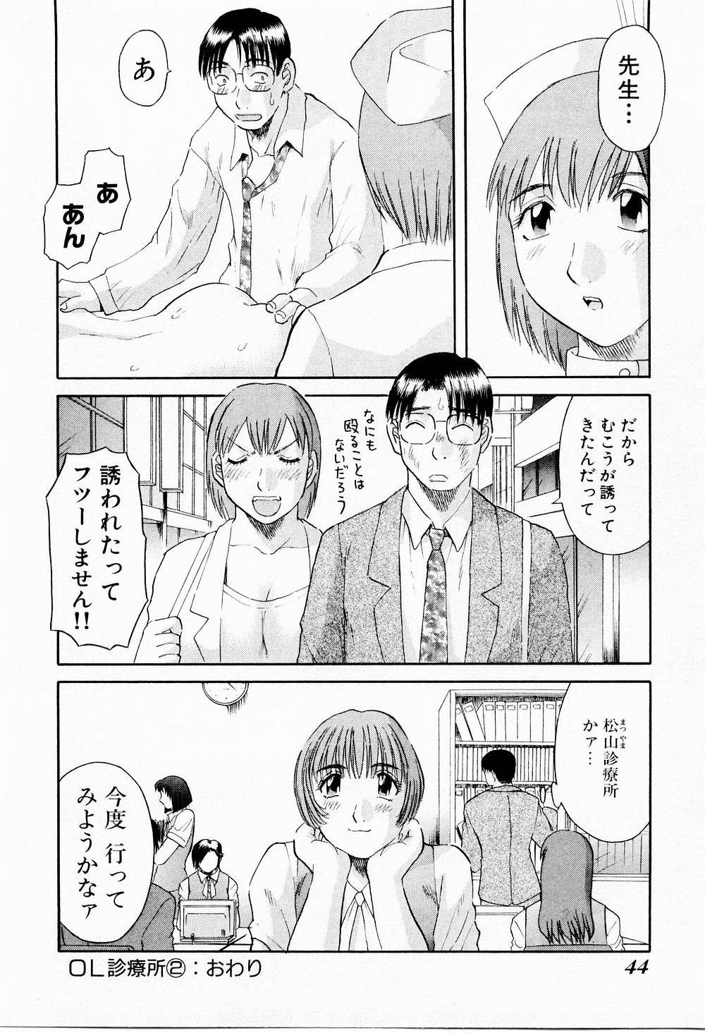 OL Shinryoujo - Page 49