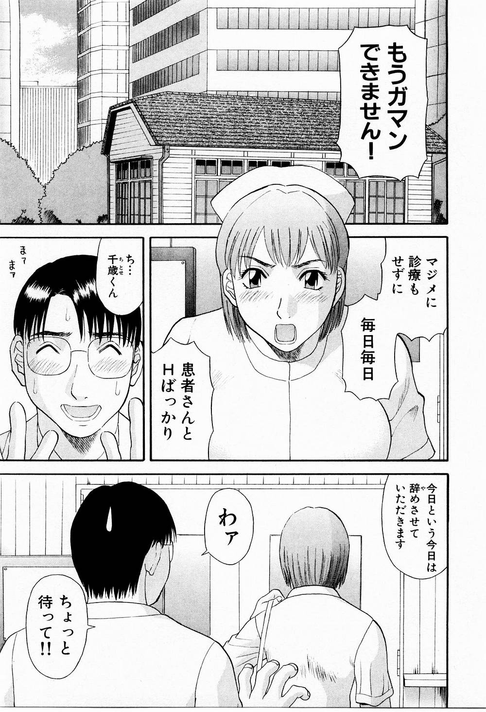 OL Shinryoujo - Page 50
