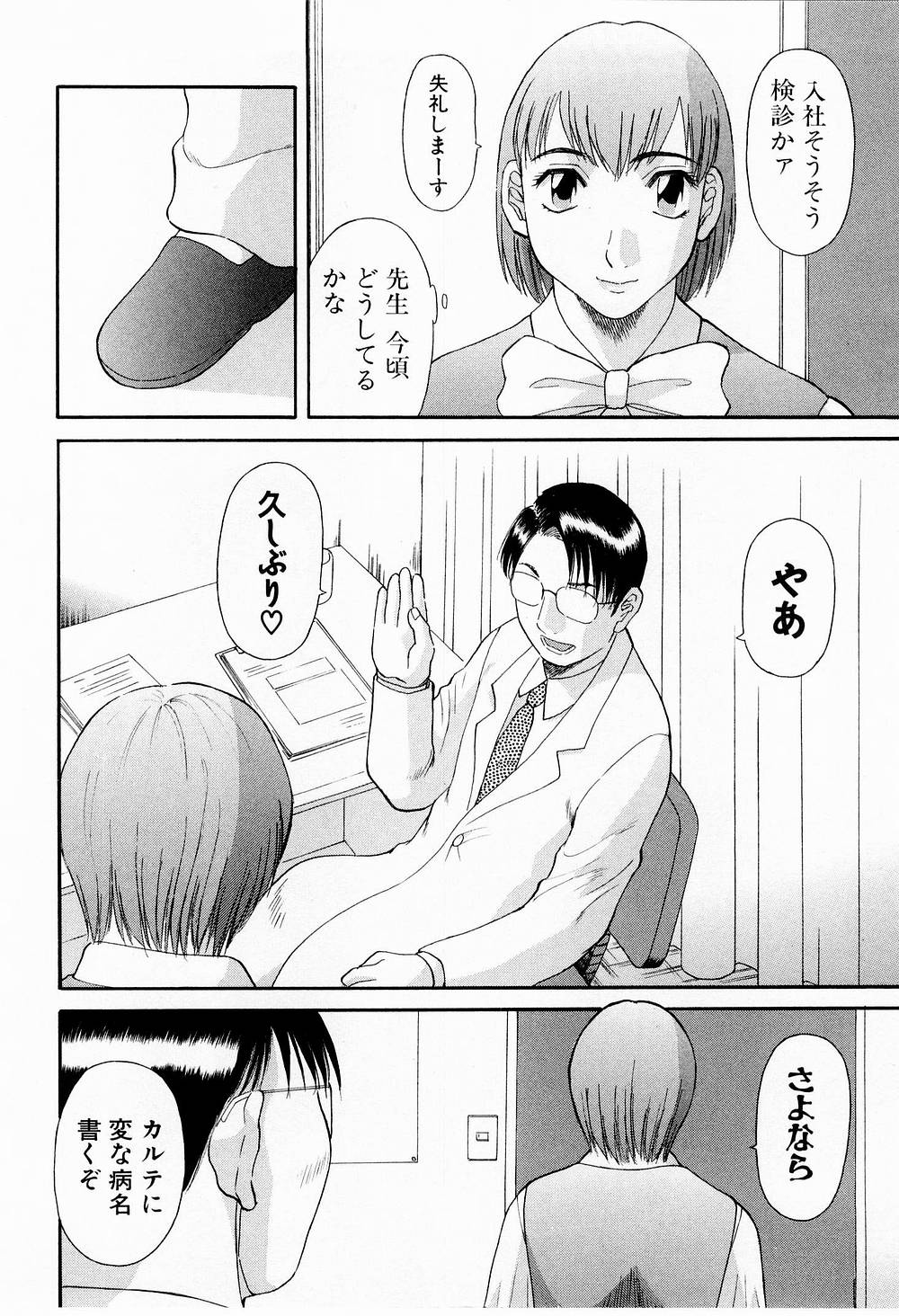OL Shinryoujo - Page 55