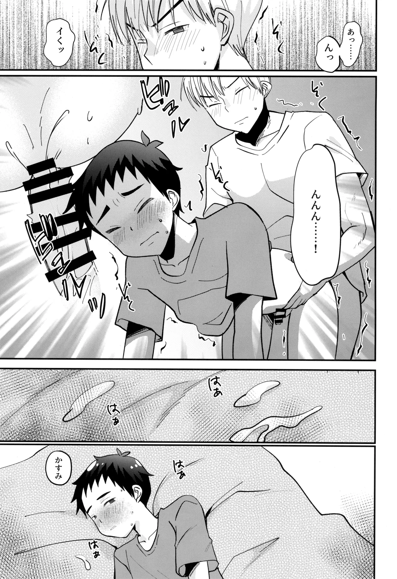Hakoniwa Game - Page 19