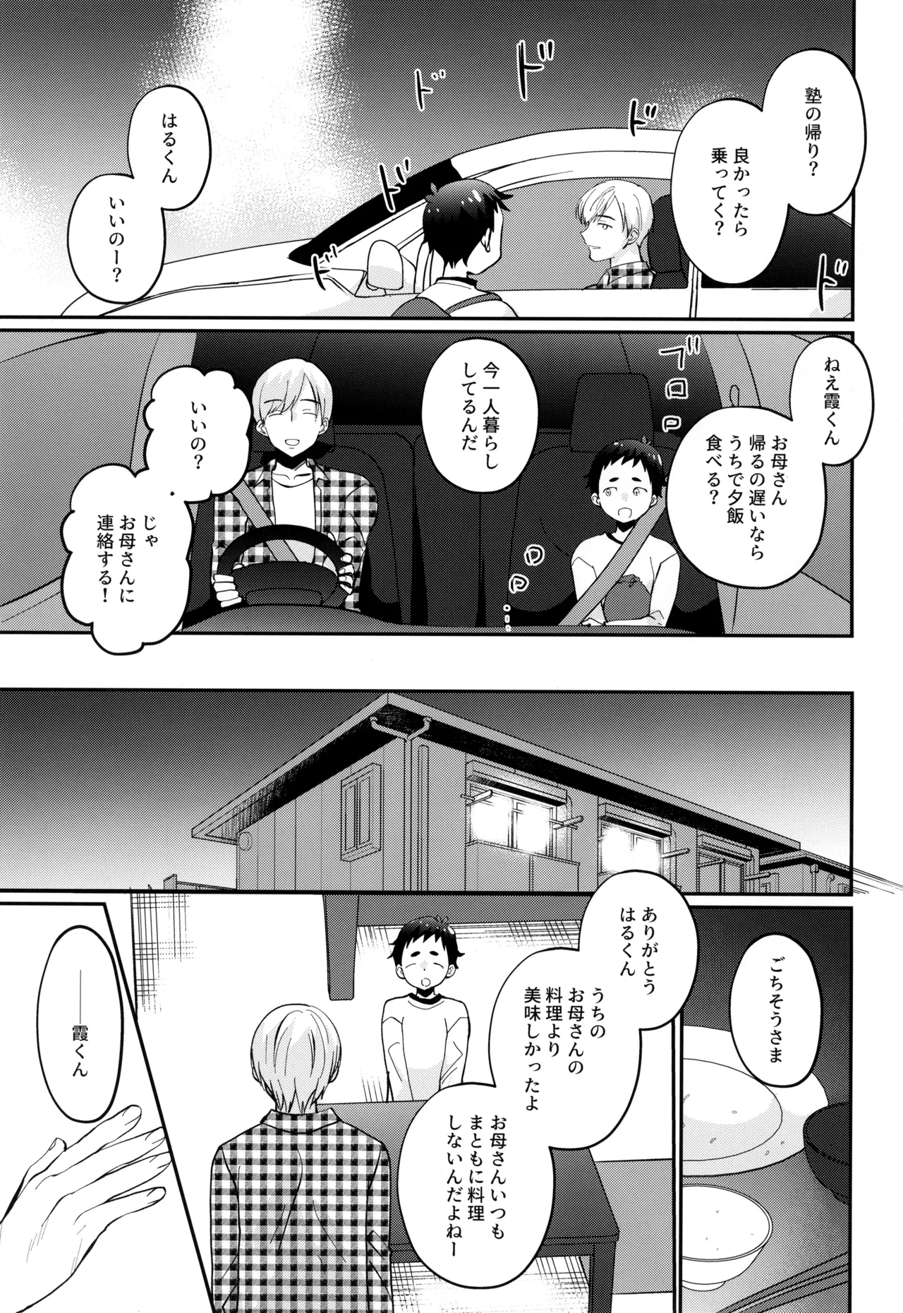 Hakoniwa Game - Page 7