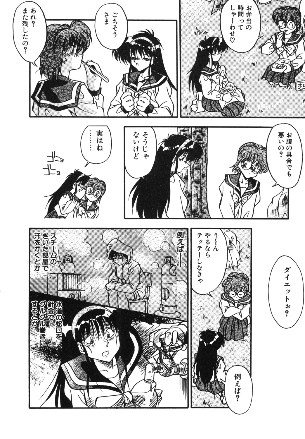 Doki Doki - Page 88