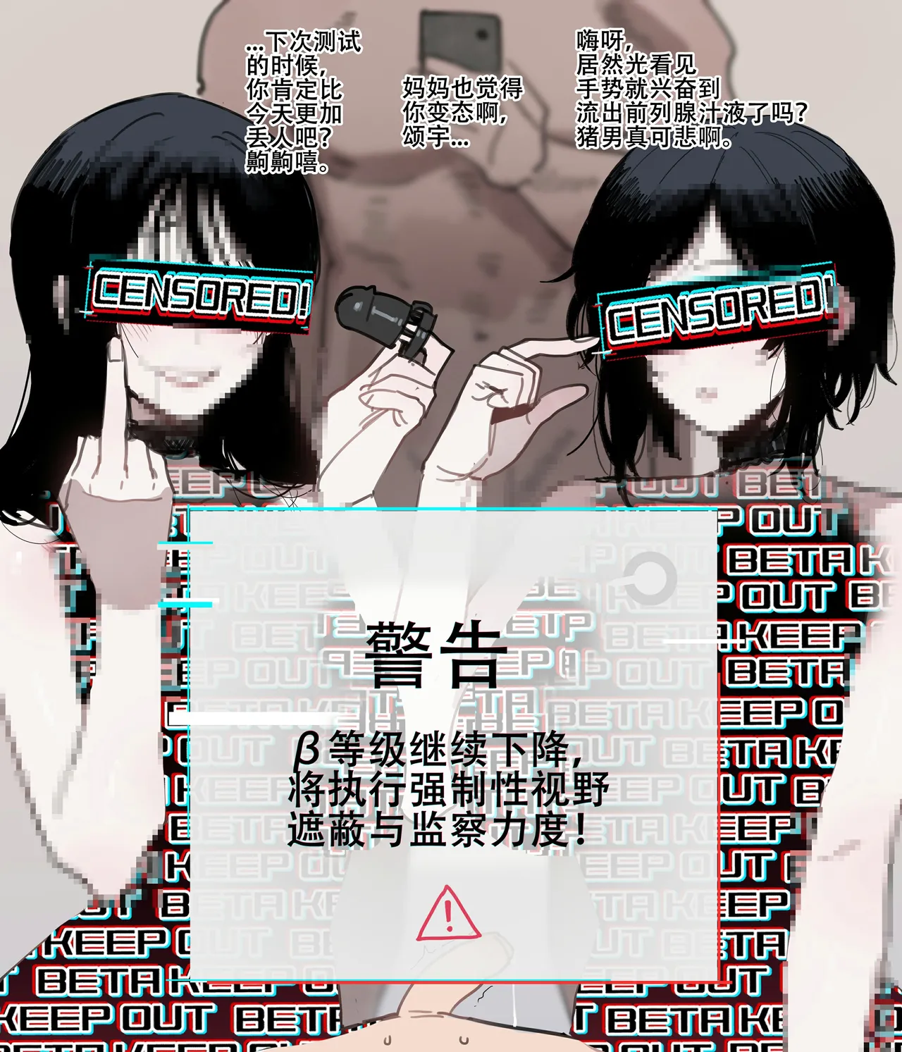 惨遭母亲与姐姐羞辱目犯背叛的废物男 - Page 38