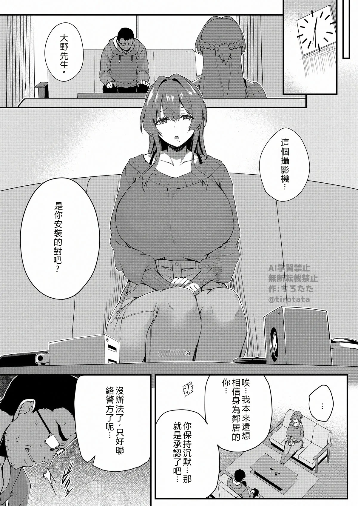 Kakushi - Page 7
