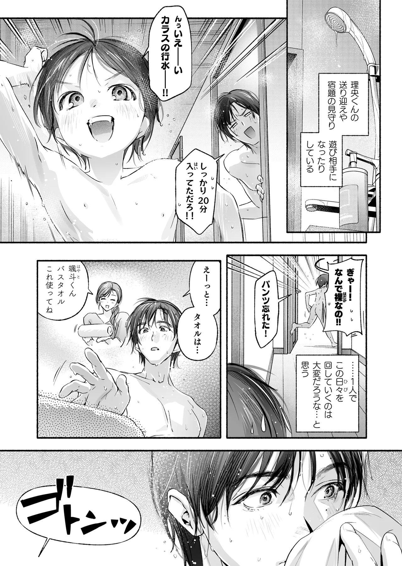 Trop 1 - Page 10