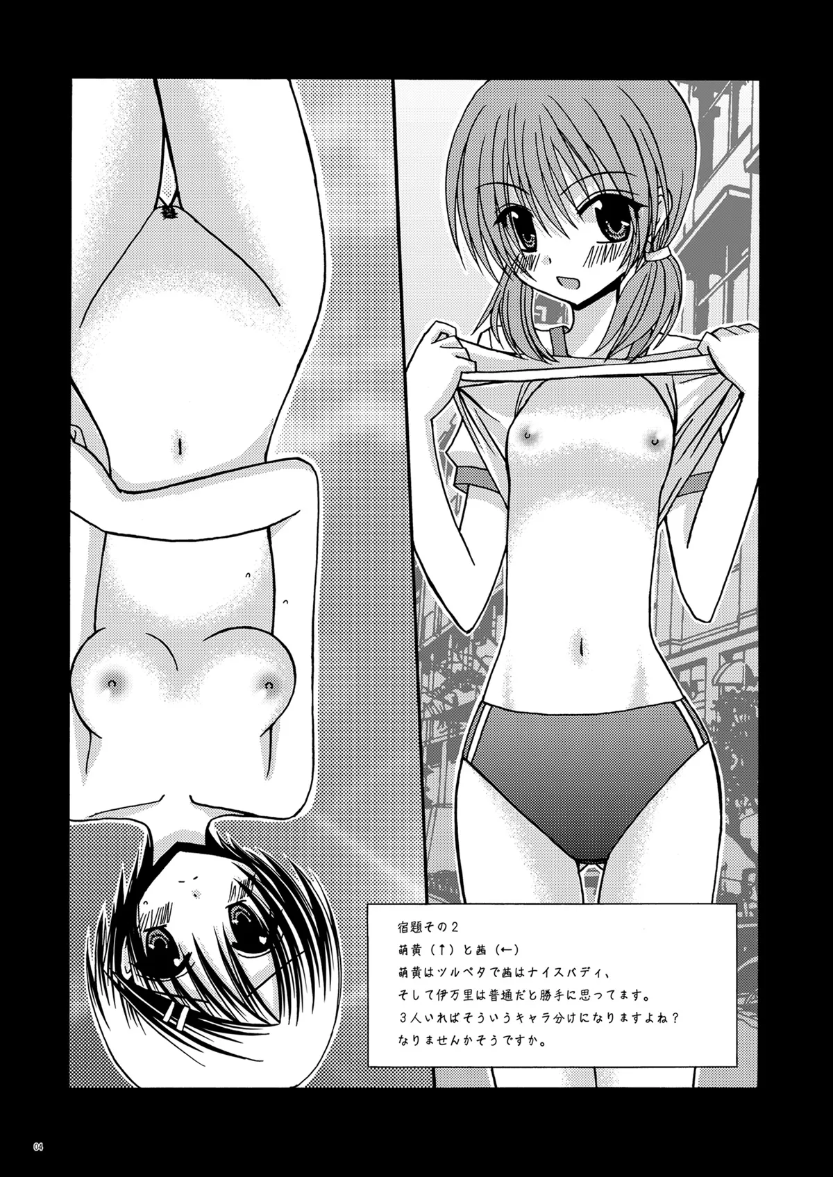 螺旋乖離 - Page 3