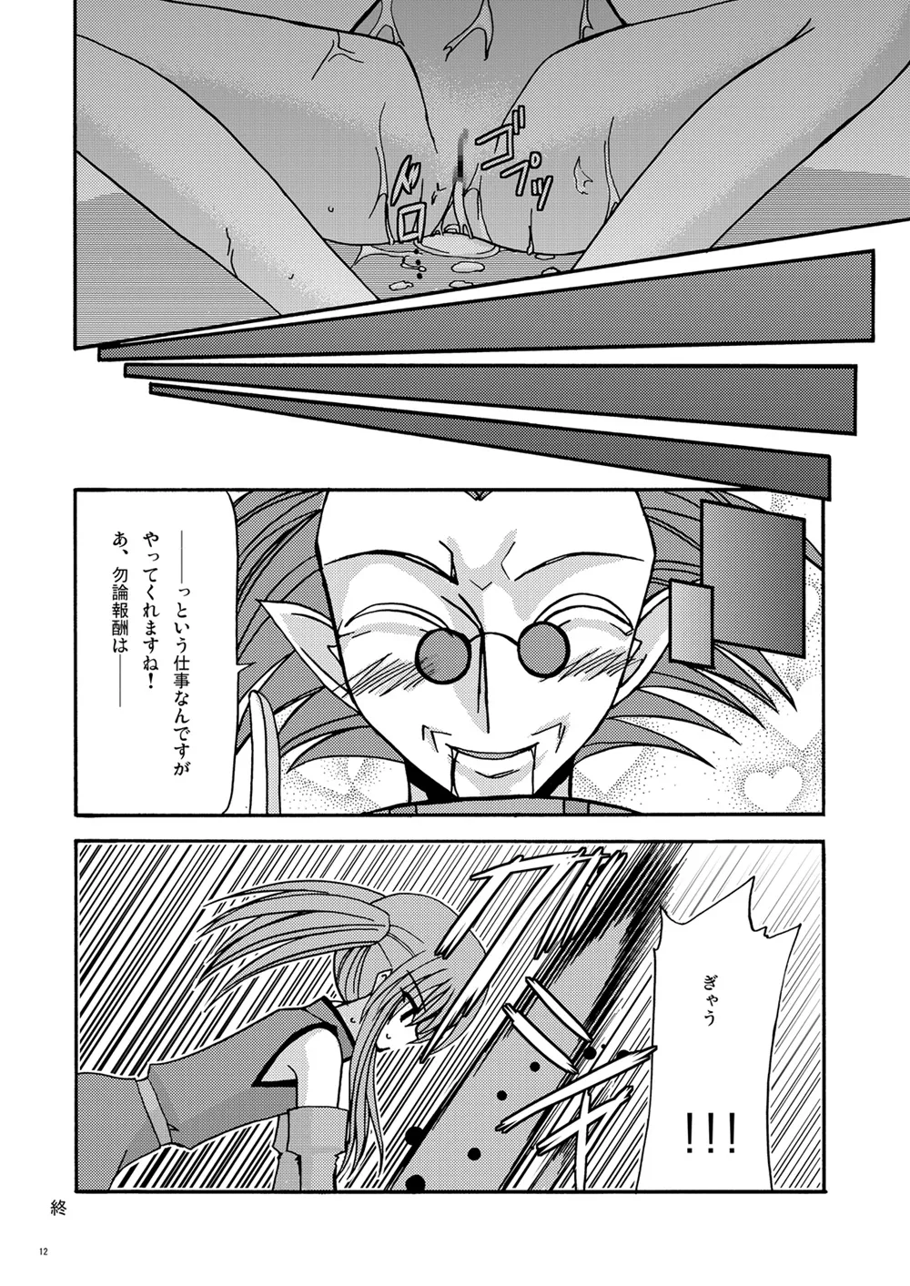 Tostoru! - Page 11
