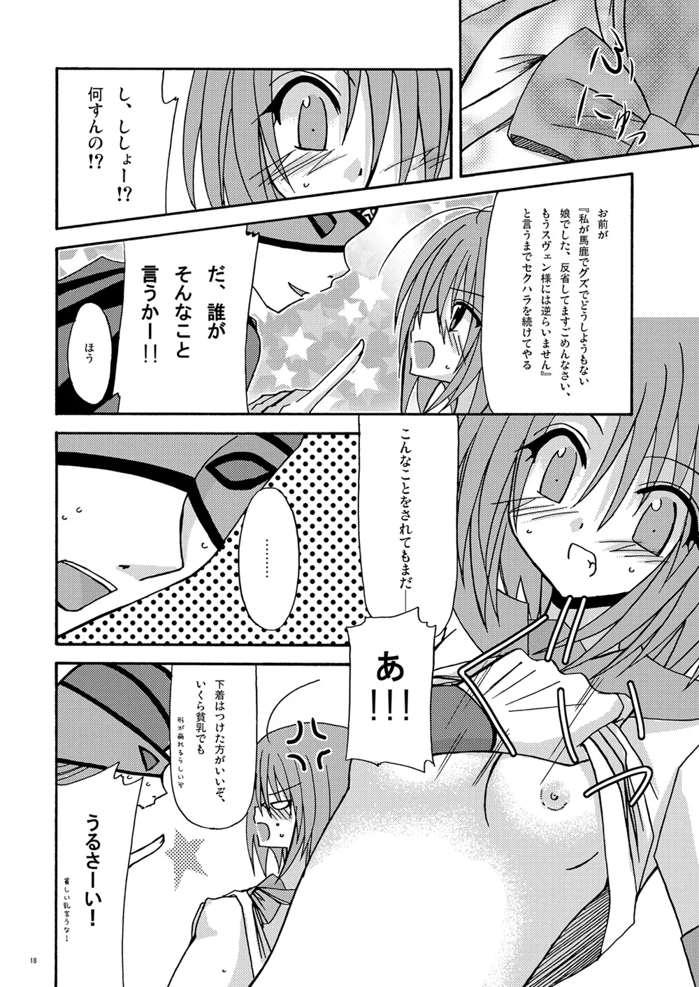 Tostoru! - Page 17