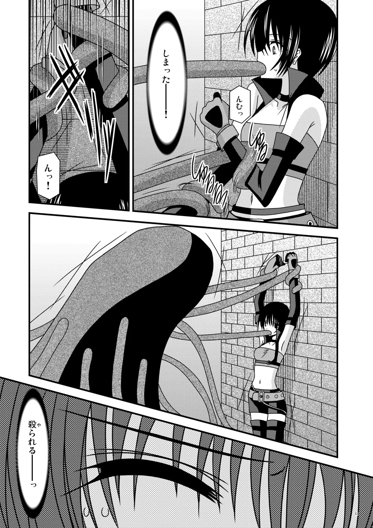Unmei Saitan - Page 10