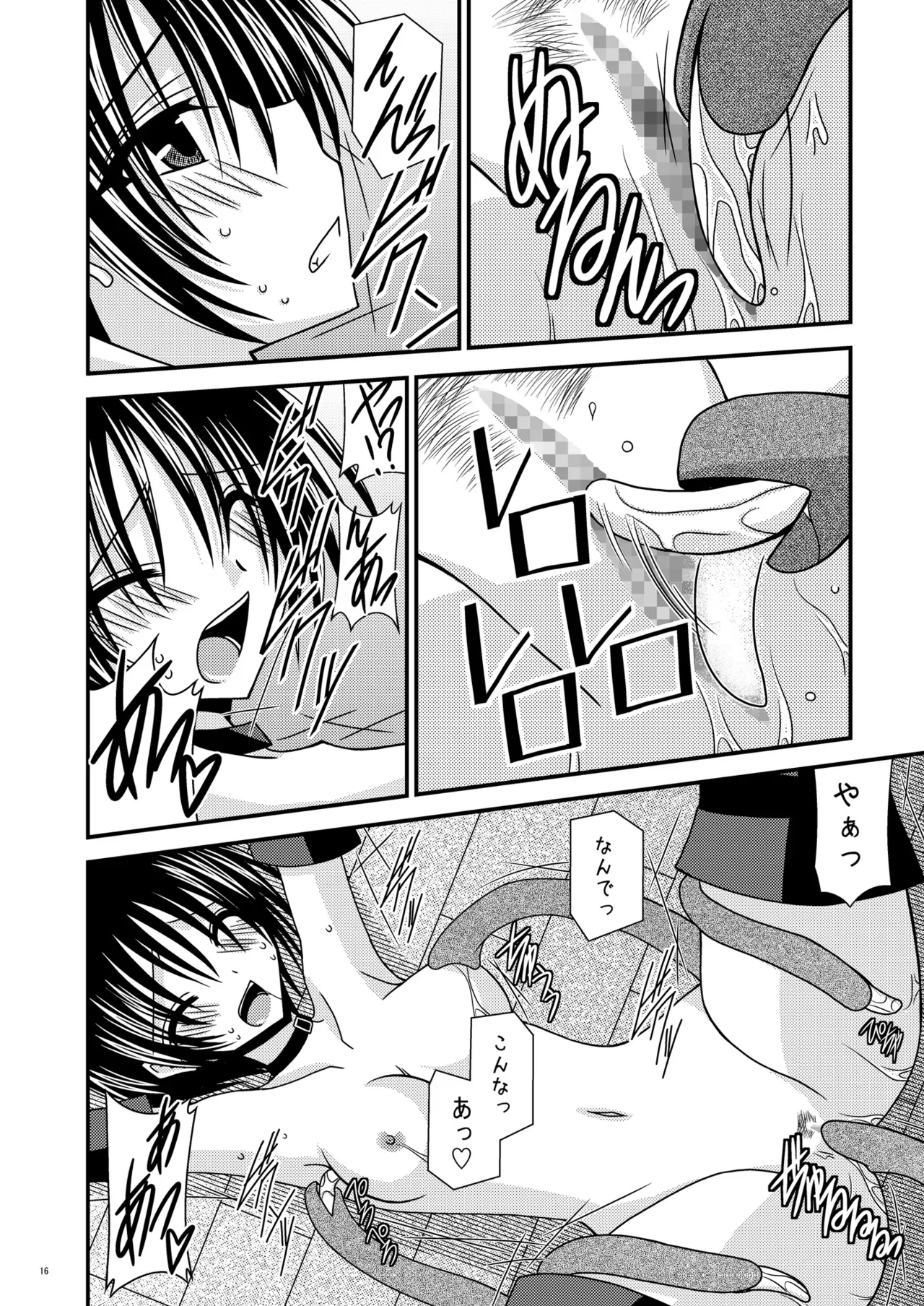 Unmei Saitan - Page 15