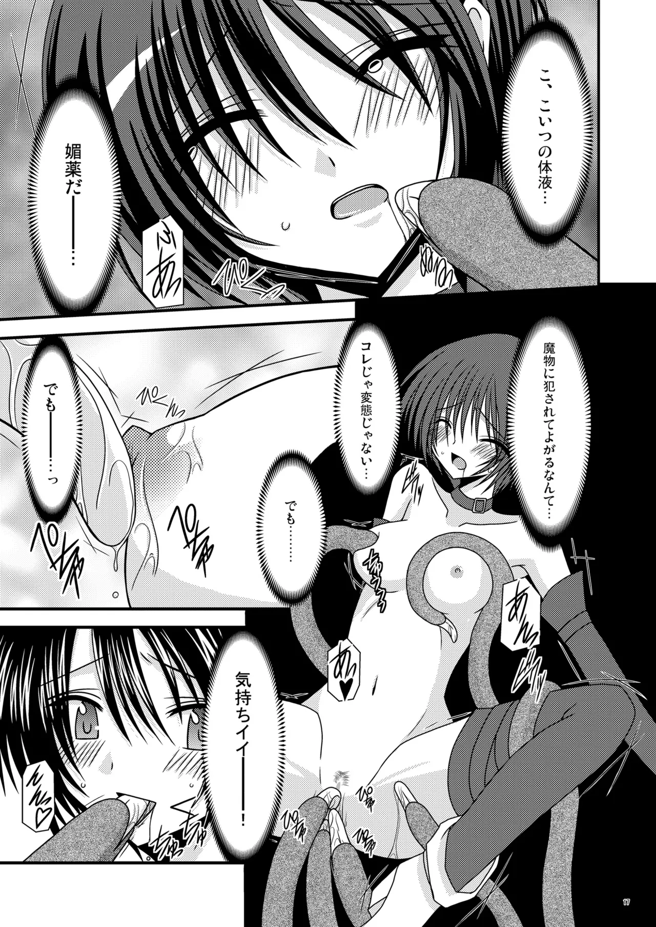 Unmei Saitan - Page 16