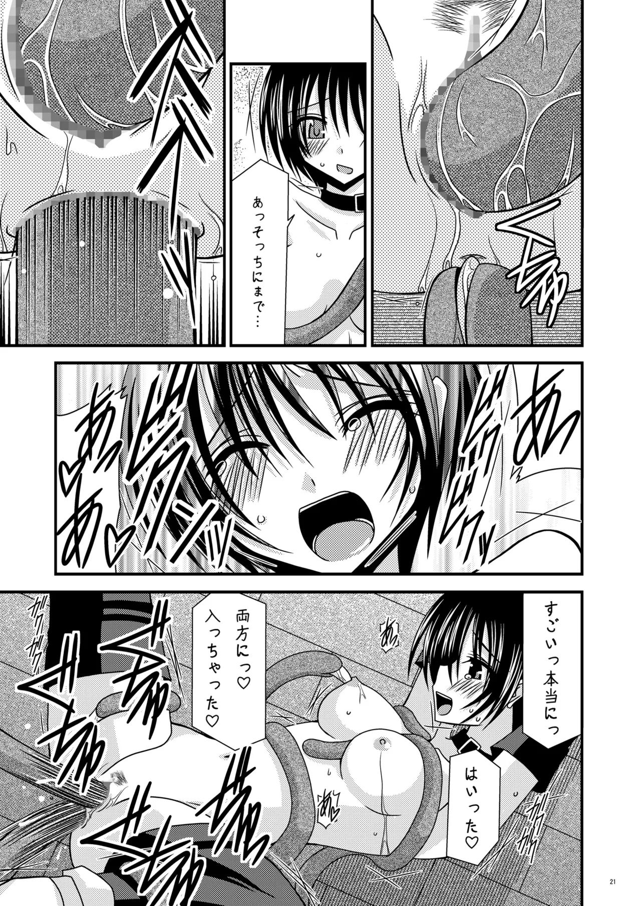 Unmei Saitan - Page 20