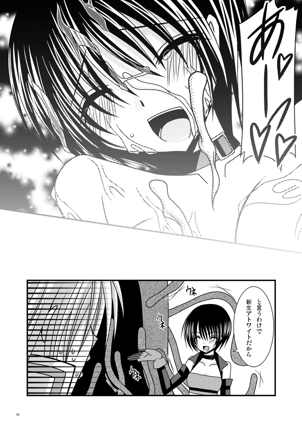 Unmei Saitan - Page 23