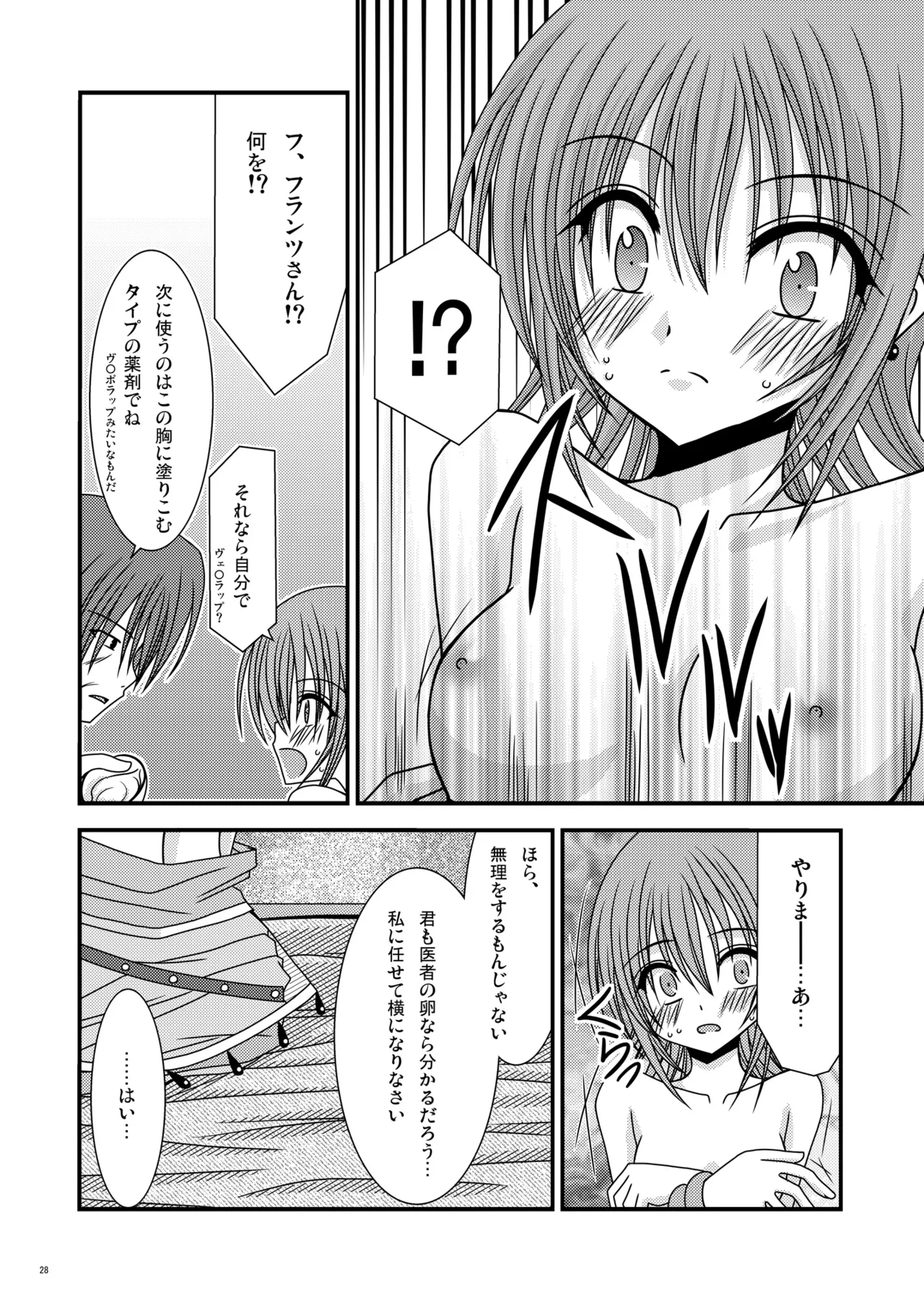 Unmei Saitan - Page 27