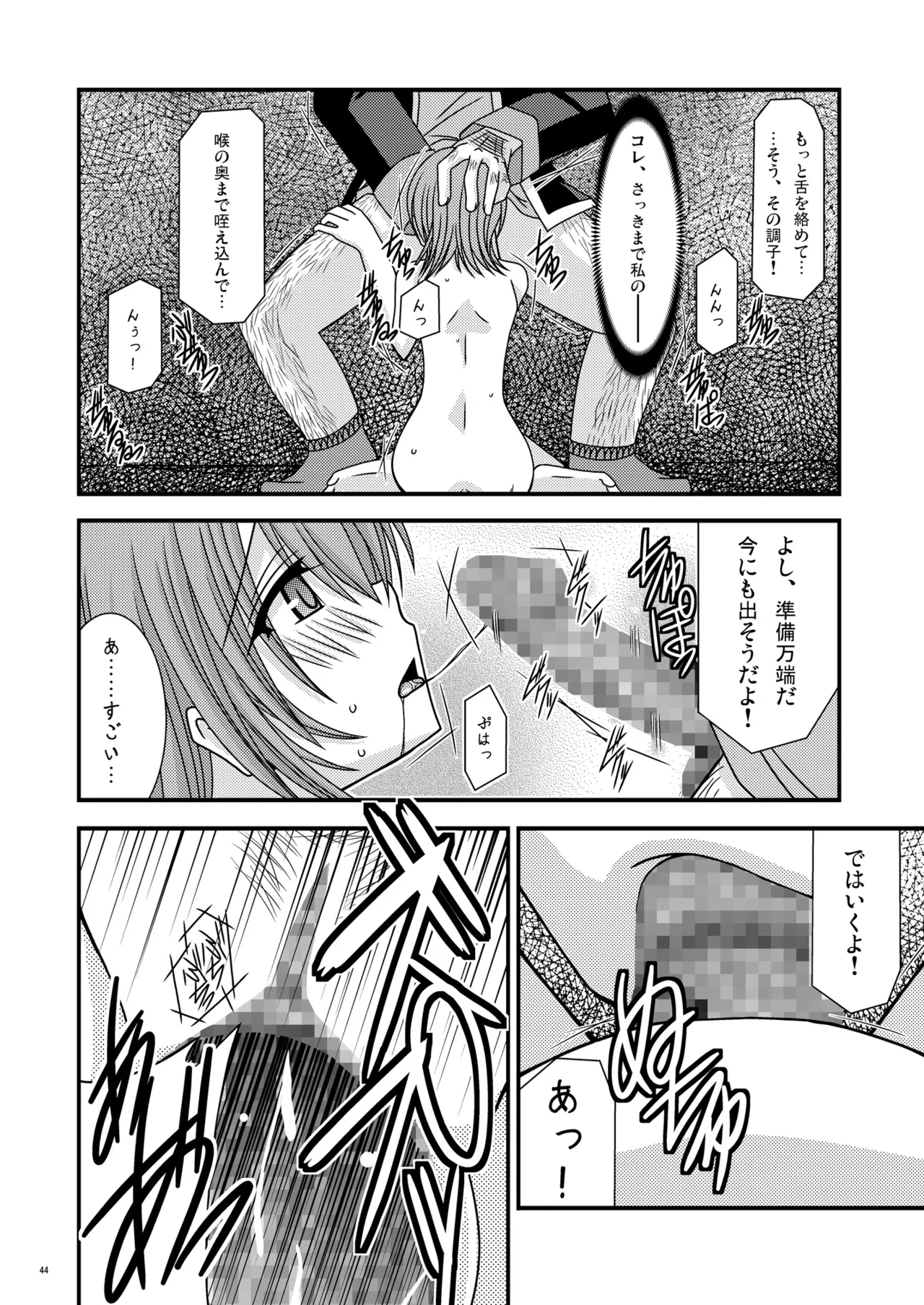Unmei Saitan - Page 43