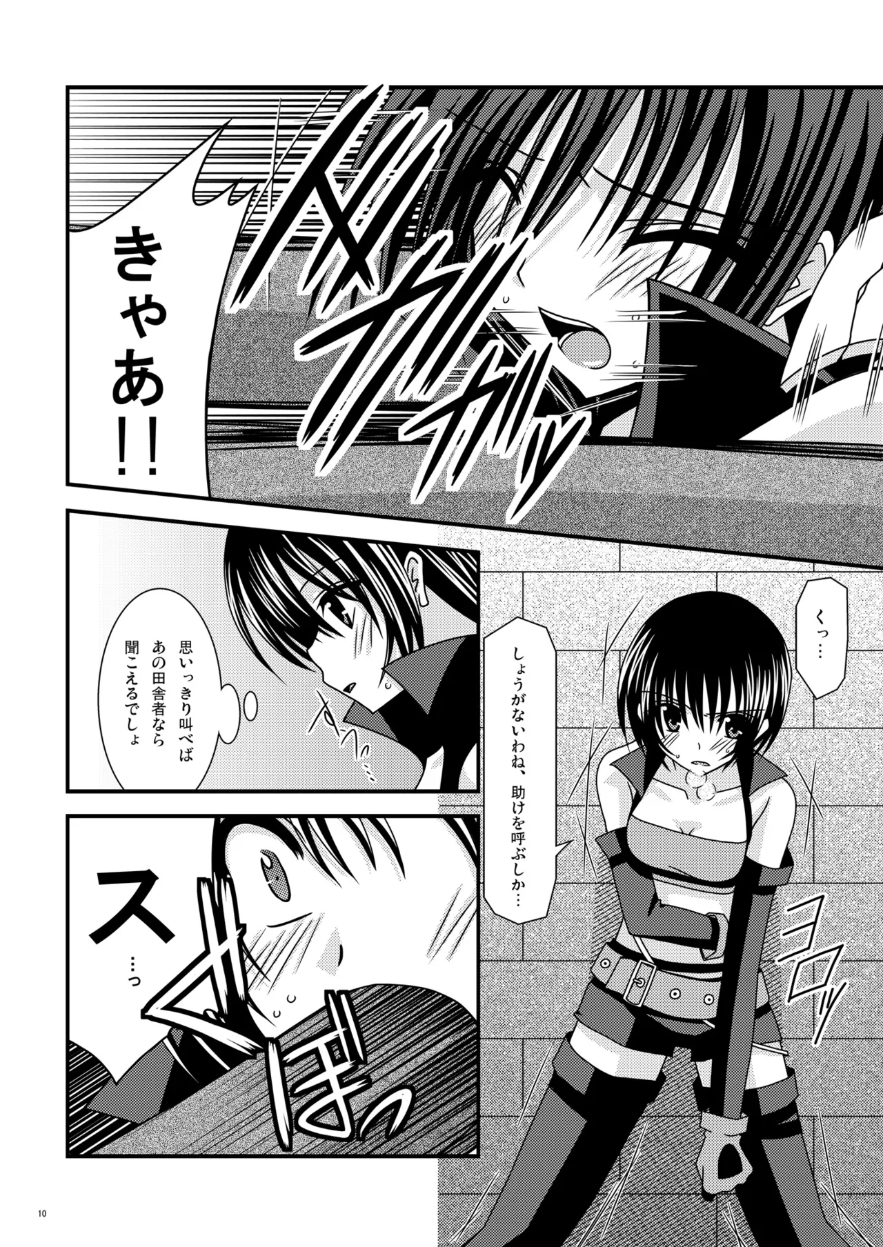 Unmei Saitan - Page 9