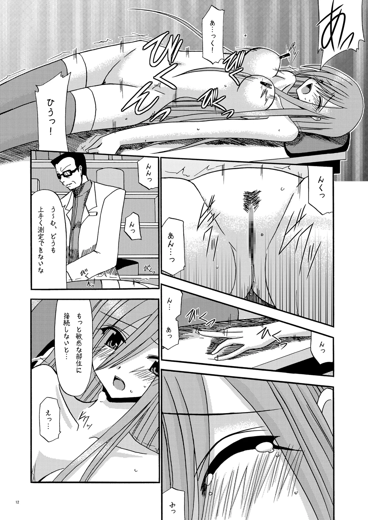 MELON ni Kubittake! - Page 11