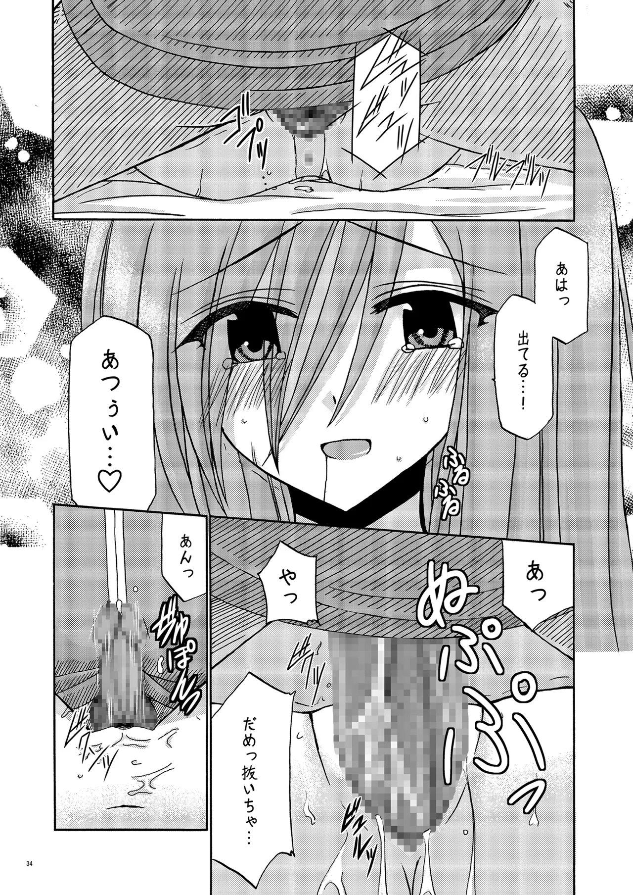 MELON ni Kubittake! - Page 32