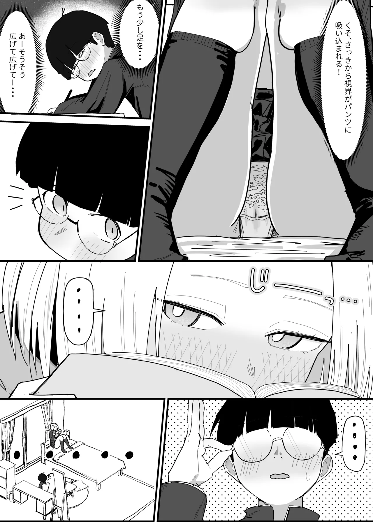 真面目君と幼馴染ギャル - Page 3