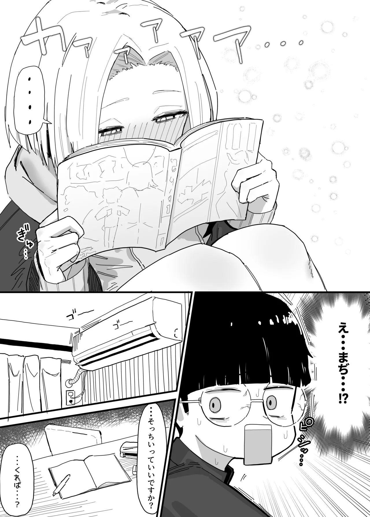 真面目君と幼馴染ギャル - Page 4