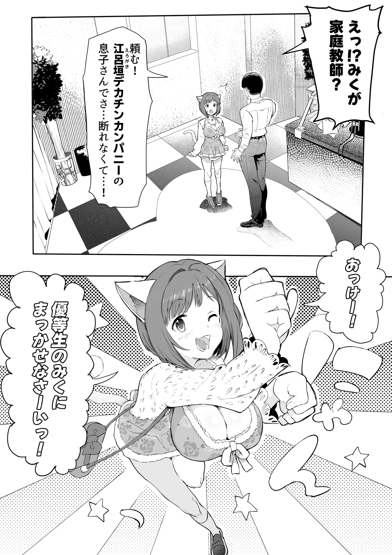 Miku-nyan de Asobou! - Page 2