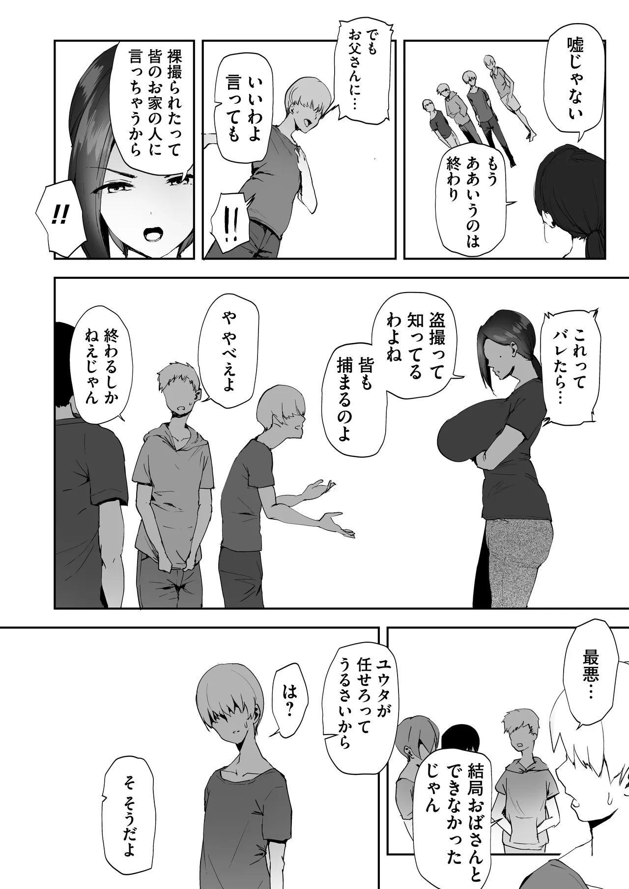 AV Gokko 2 - Page 15