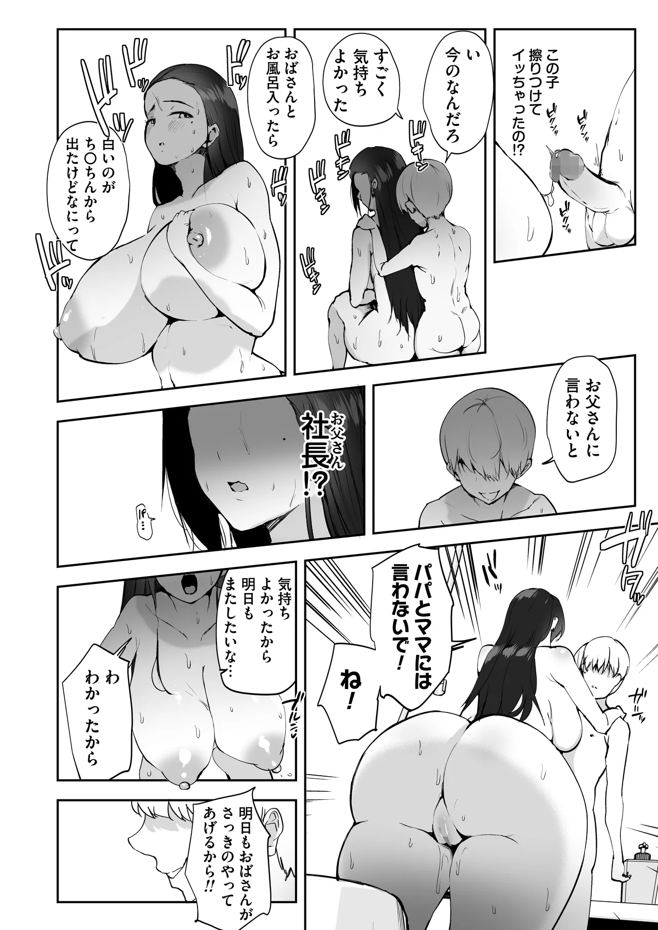 AV Gokko 2 - Page 9