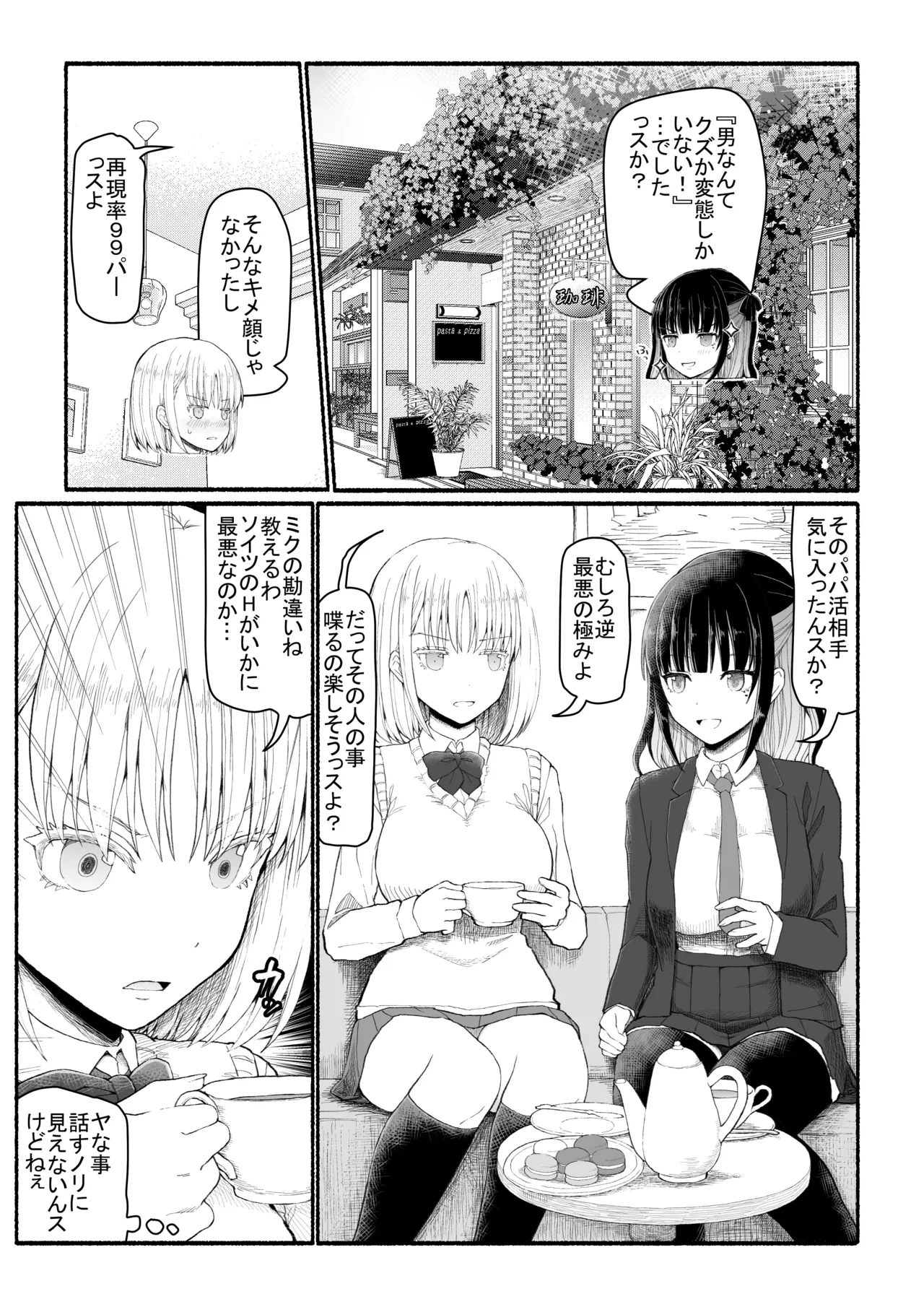 Papa-Katsu Save Data 2 - Page 2
