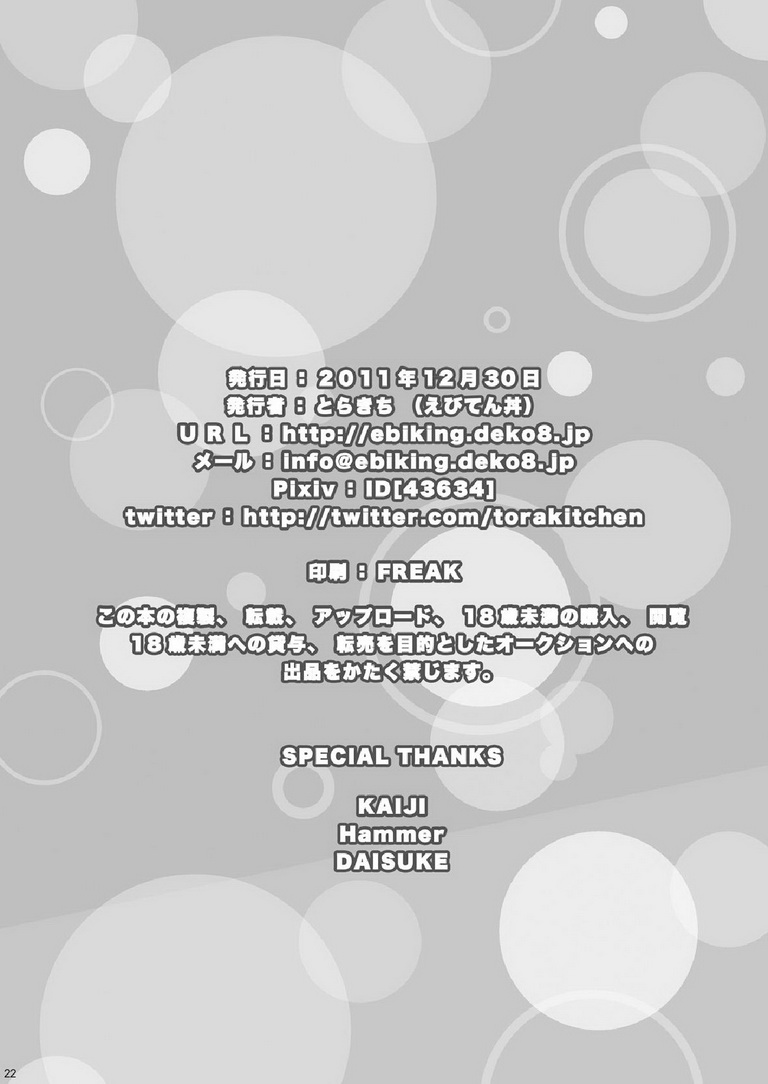 Straight! - Page 22