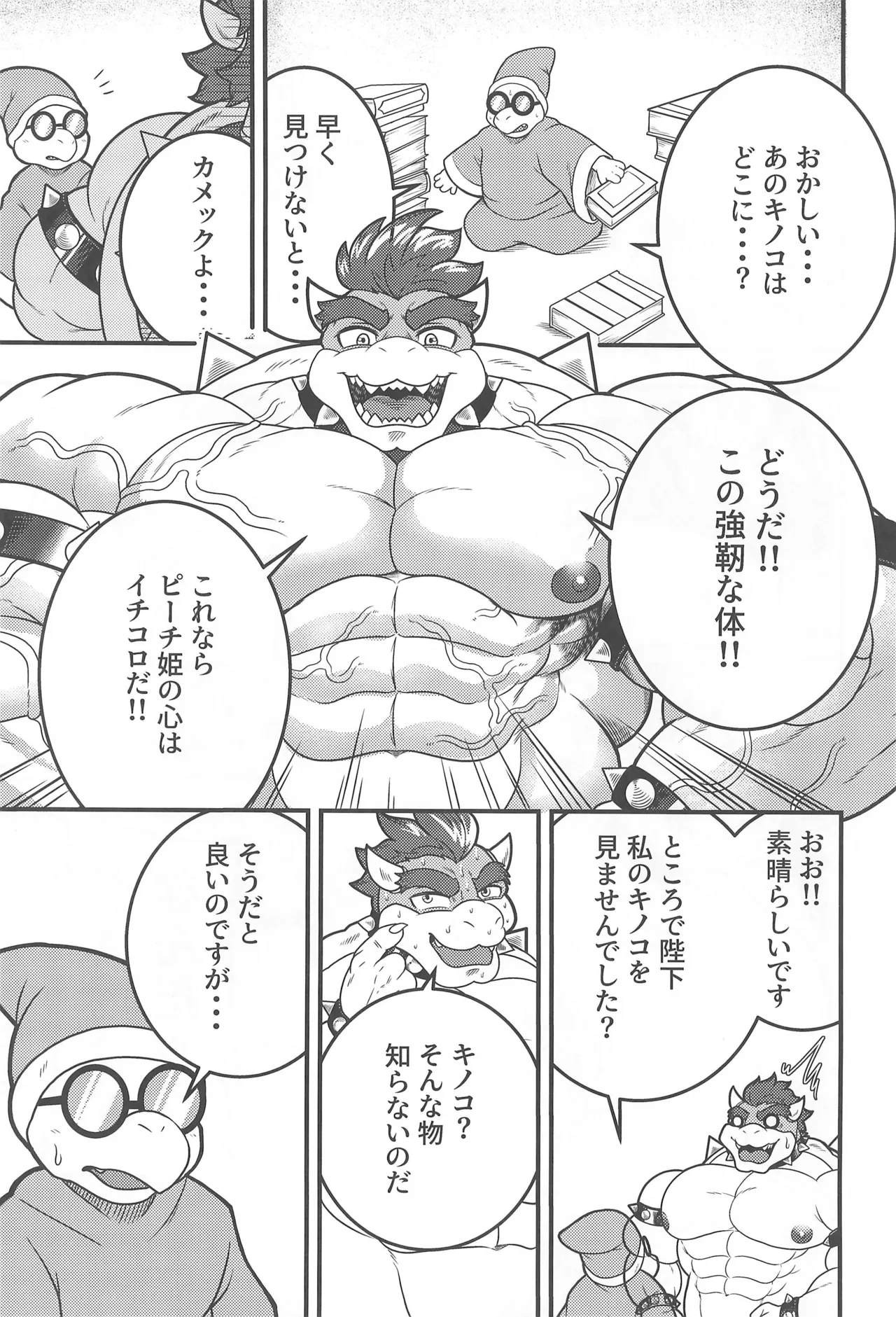 OVER GROWTH - Page 13