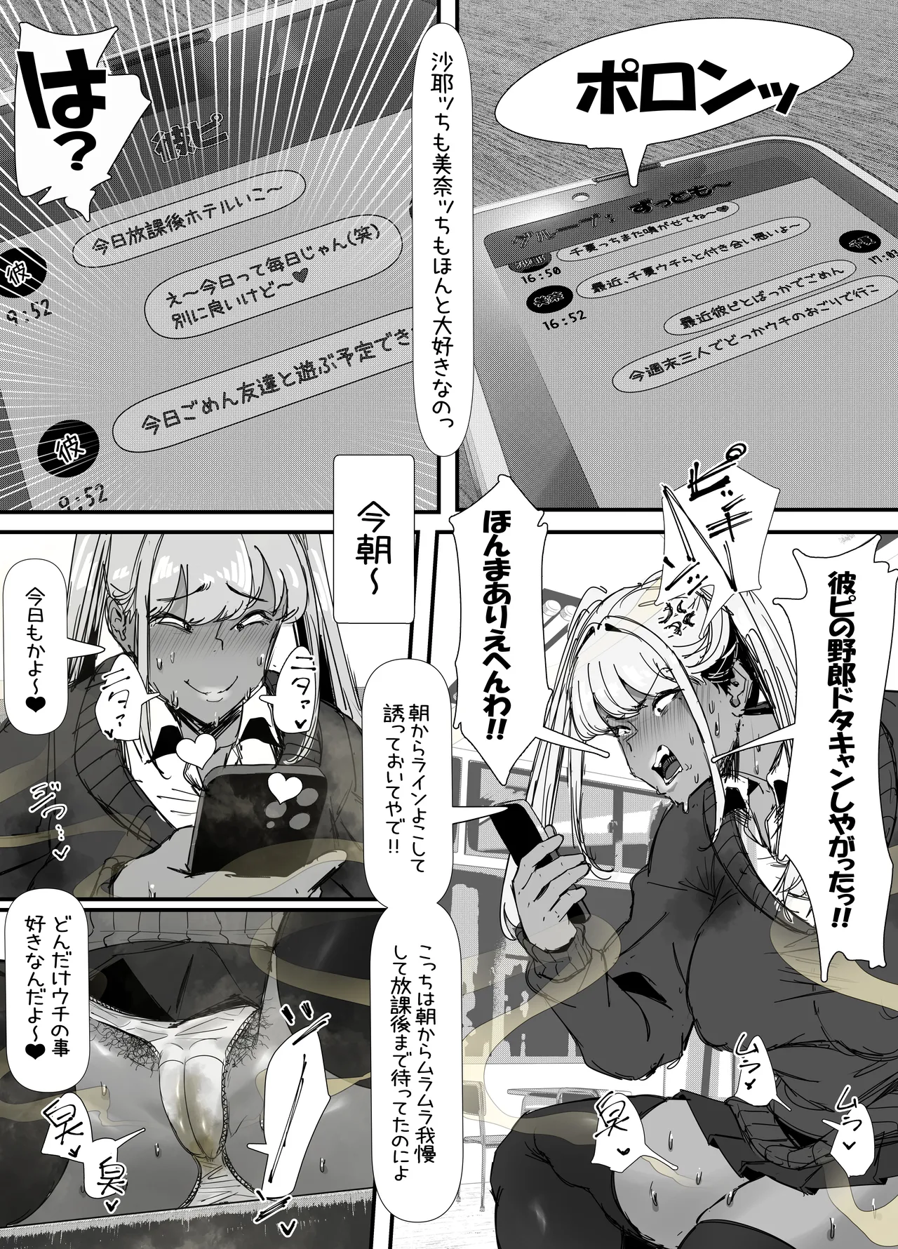 eromangaka - Page 142
