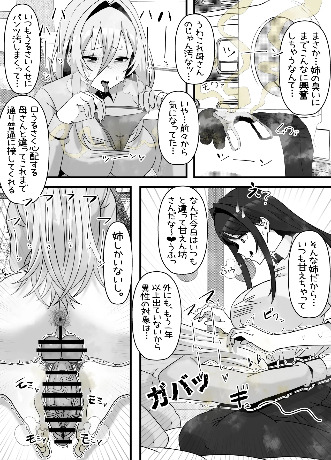 eromangaka - Page 57