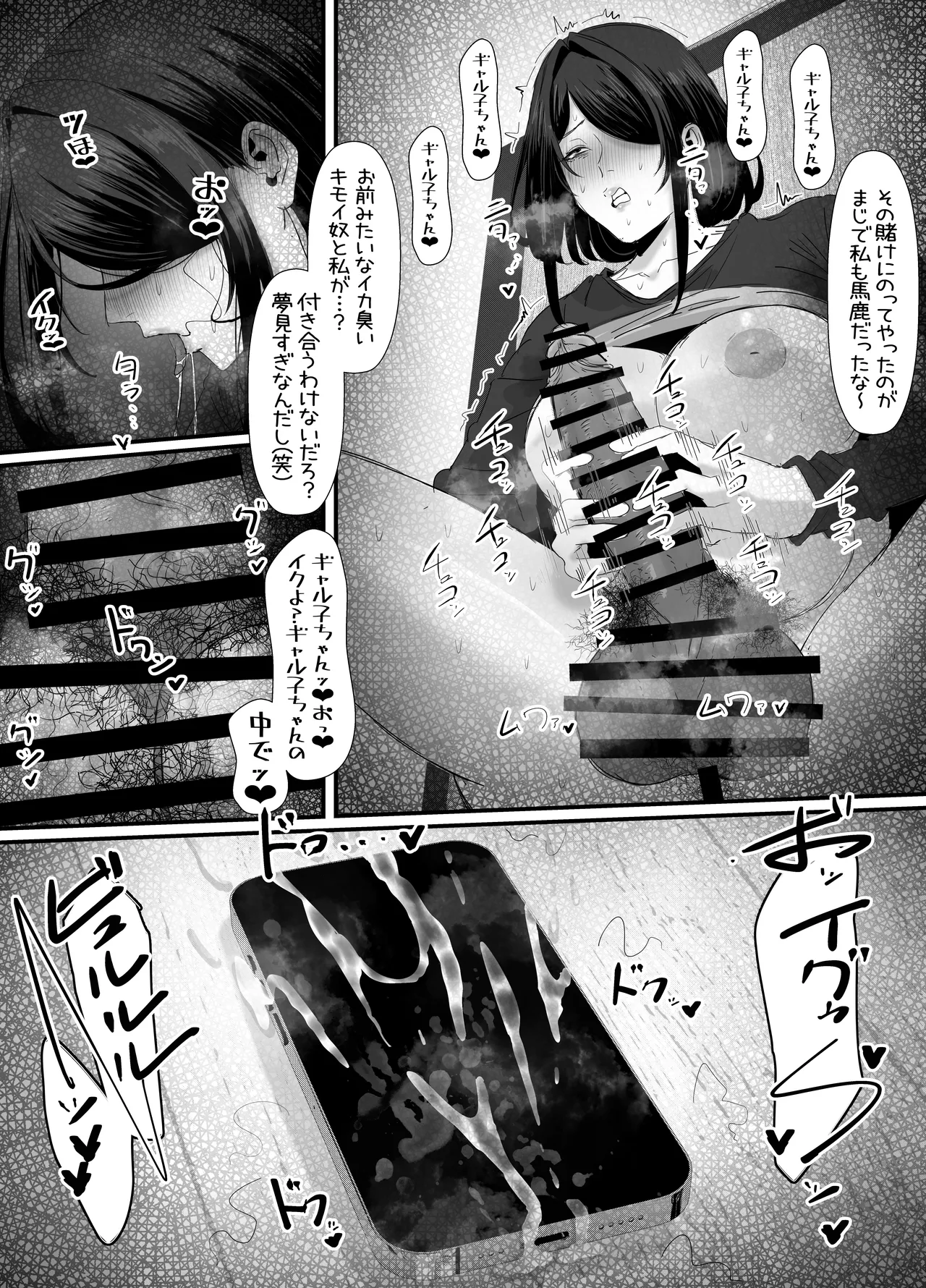 eromangaka - Page 91