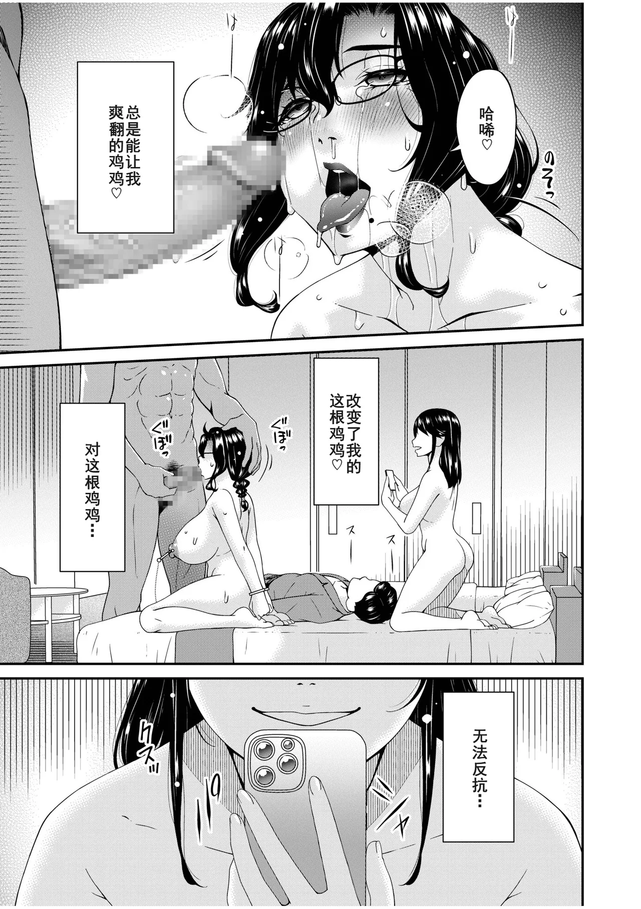 母と妻をやめるとき16+2.5特典 - Page 25