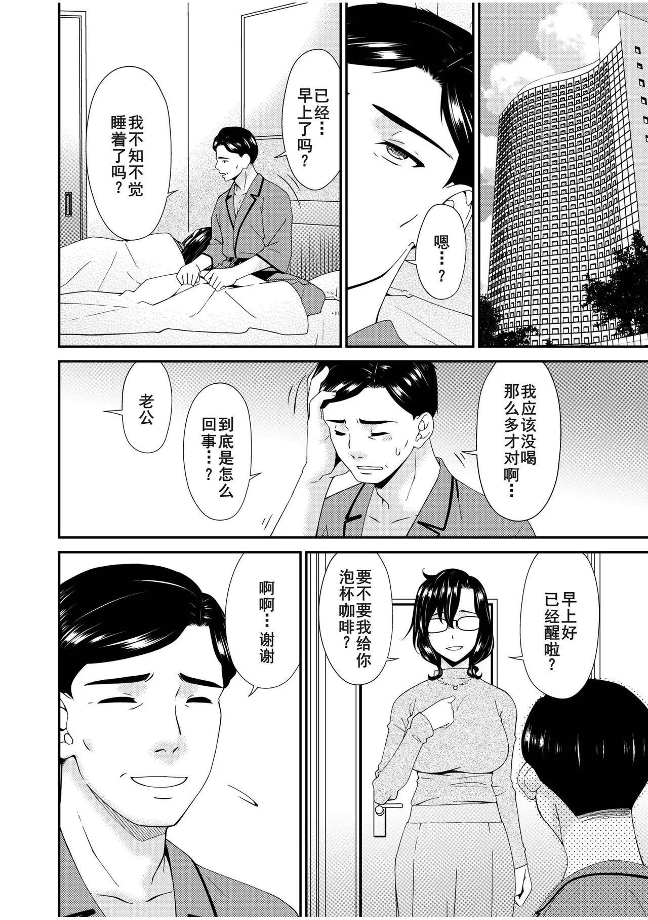 母と妻をやめるとき16+2.5特典 - Page 26