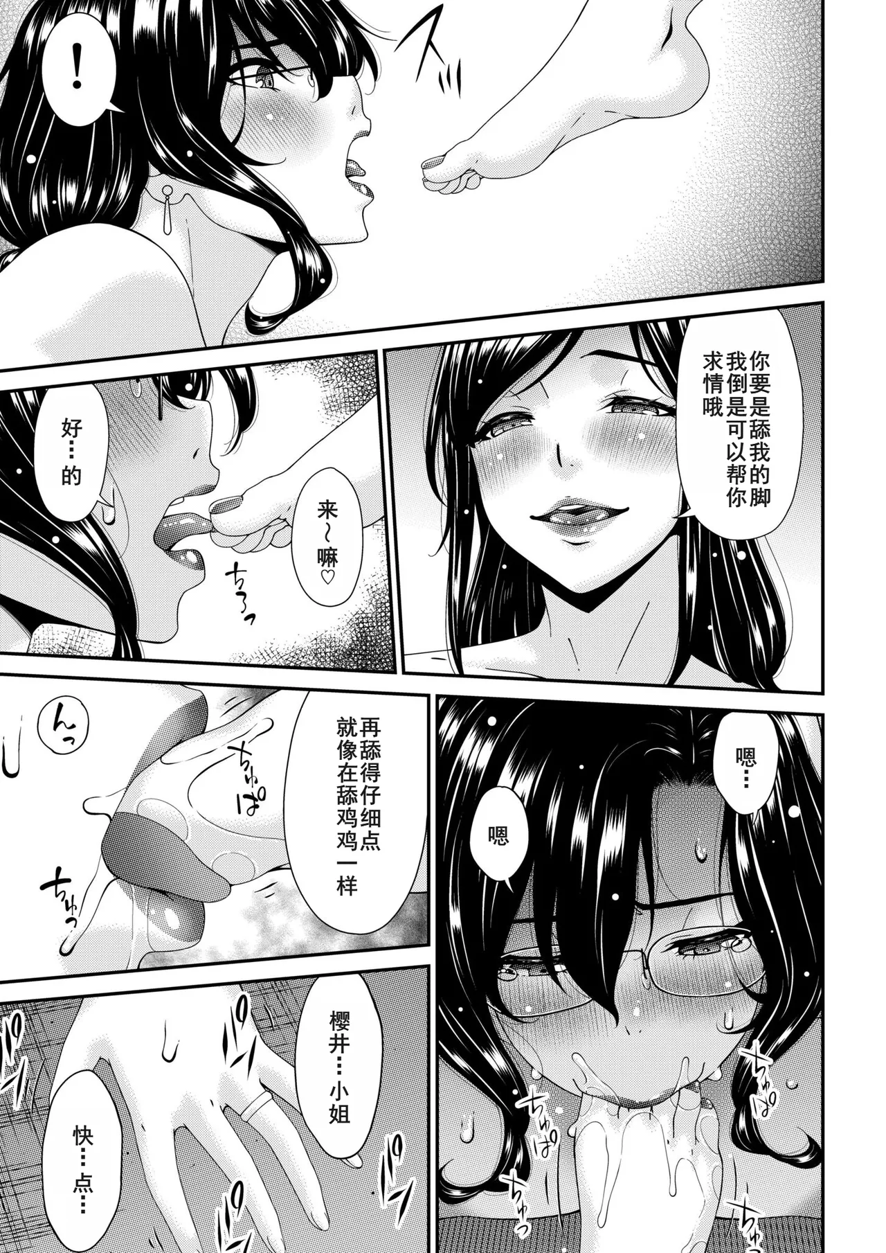 母と妻をやめるとき16+2.5特典 - Page 34