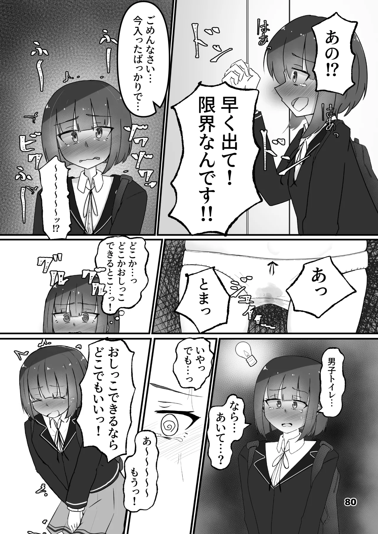 Genkai Gounyou - Page 80