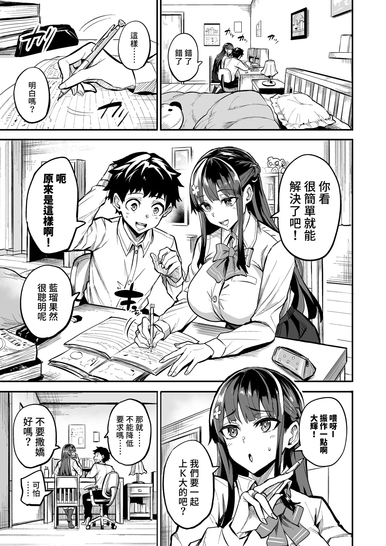 アブカノ_回流女友 1~2 CG - Page 49