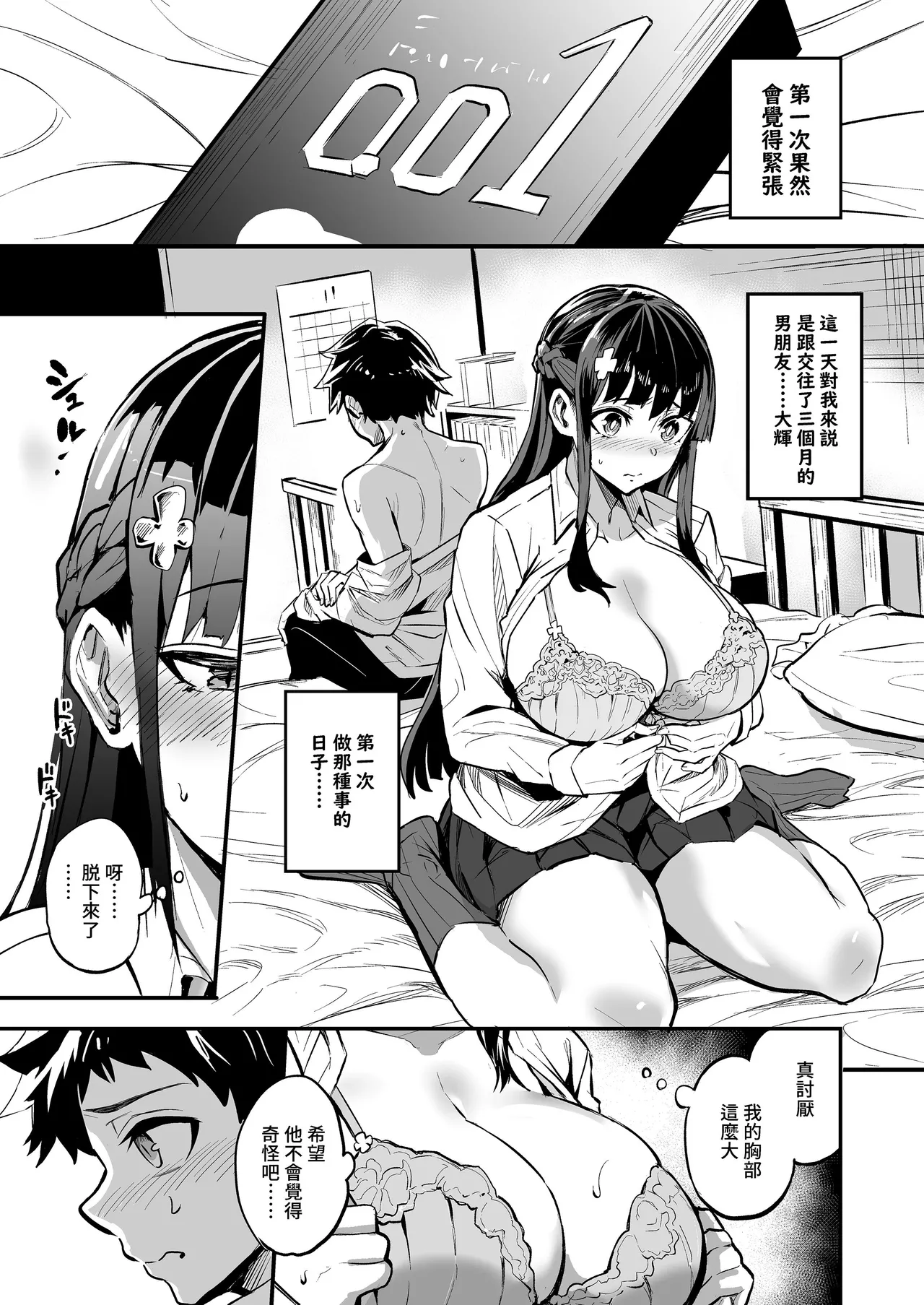 アブカノ_回流女友 1~2 CG - Page 53