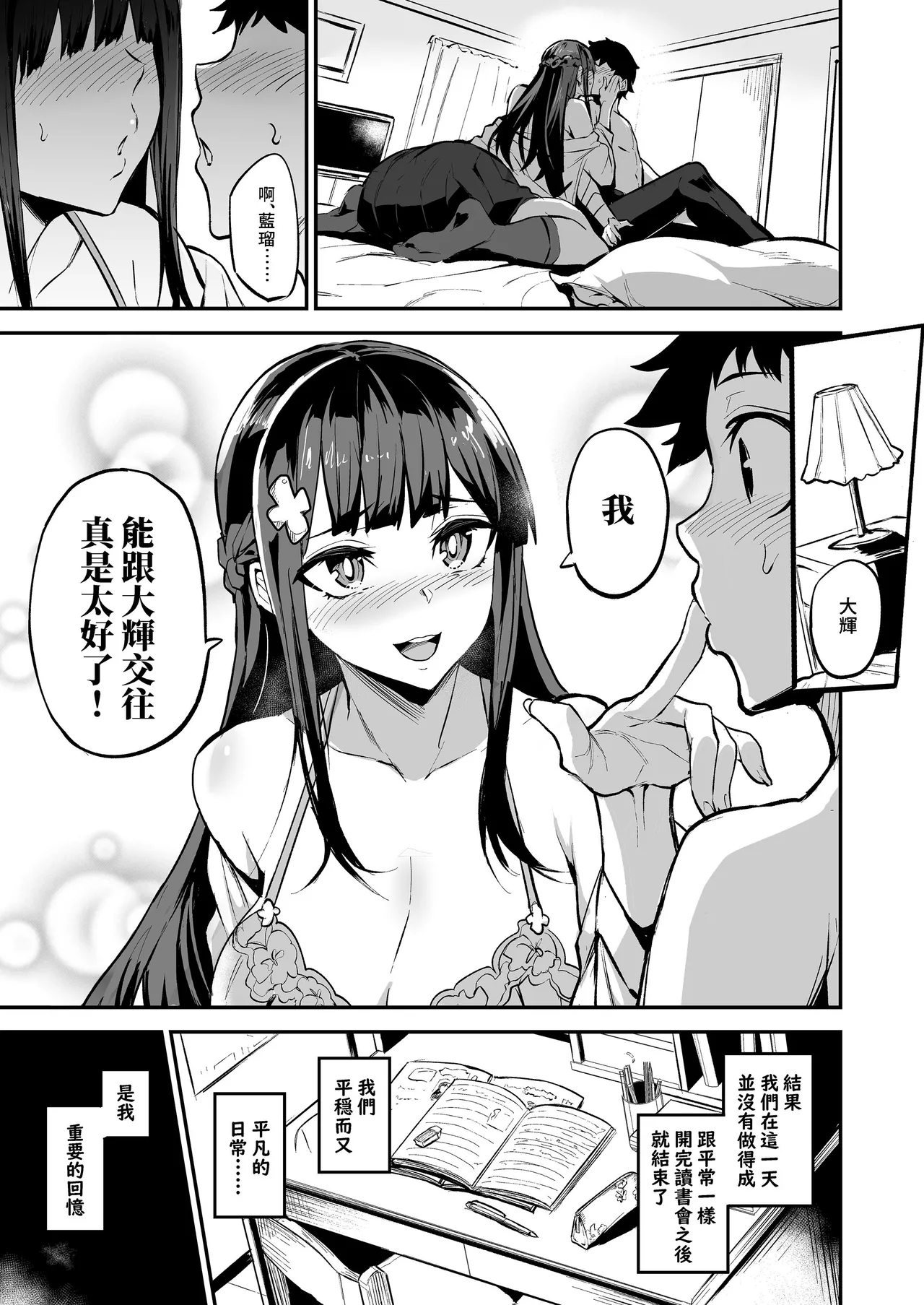 アブカノ_回流女友 1~2 CG - Page 55