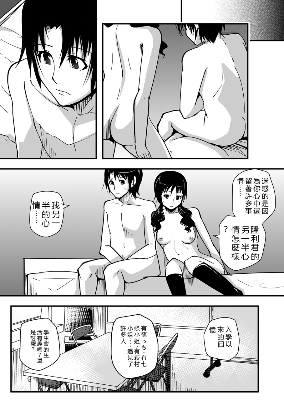 *********! 3-kanme - Page 29