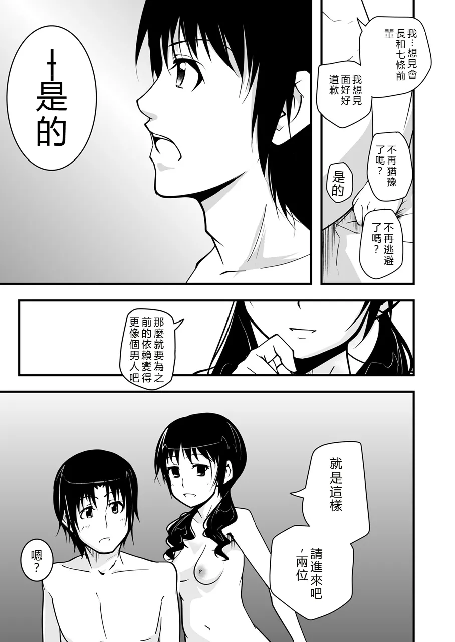 *********! 3-kanme - Page 31