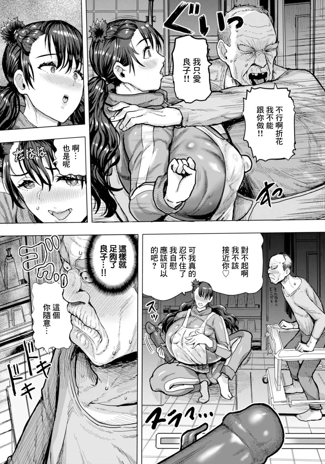 肉妻制裁. 肉妻制裁 - Page 4