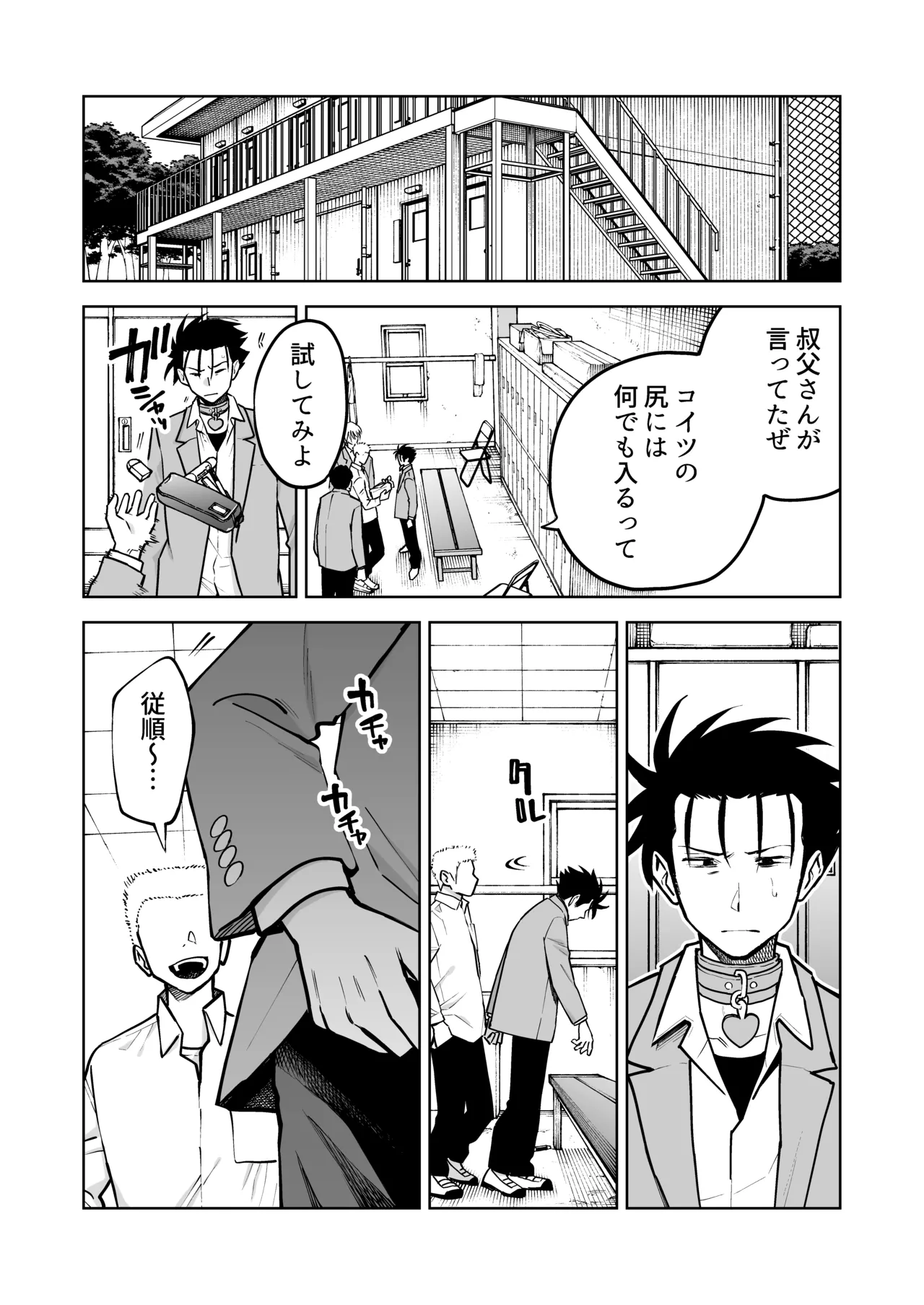 性奴○ヤンキーくんの鬼イキ学校性活♡ - Page 7