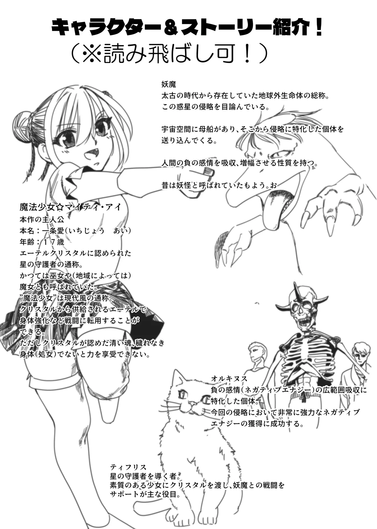 魔法少女マイティ・アイ総集編 - Page 4