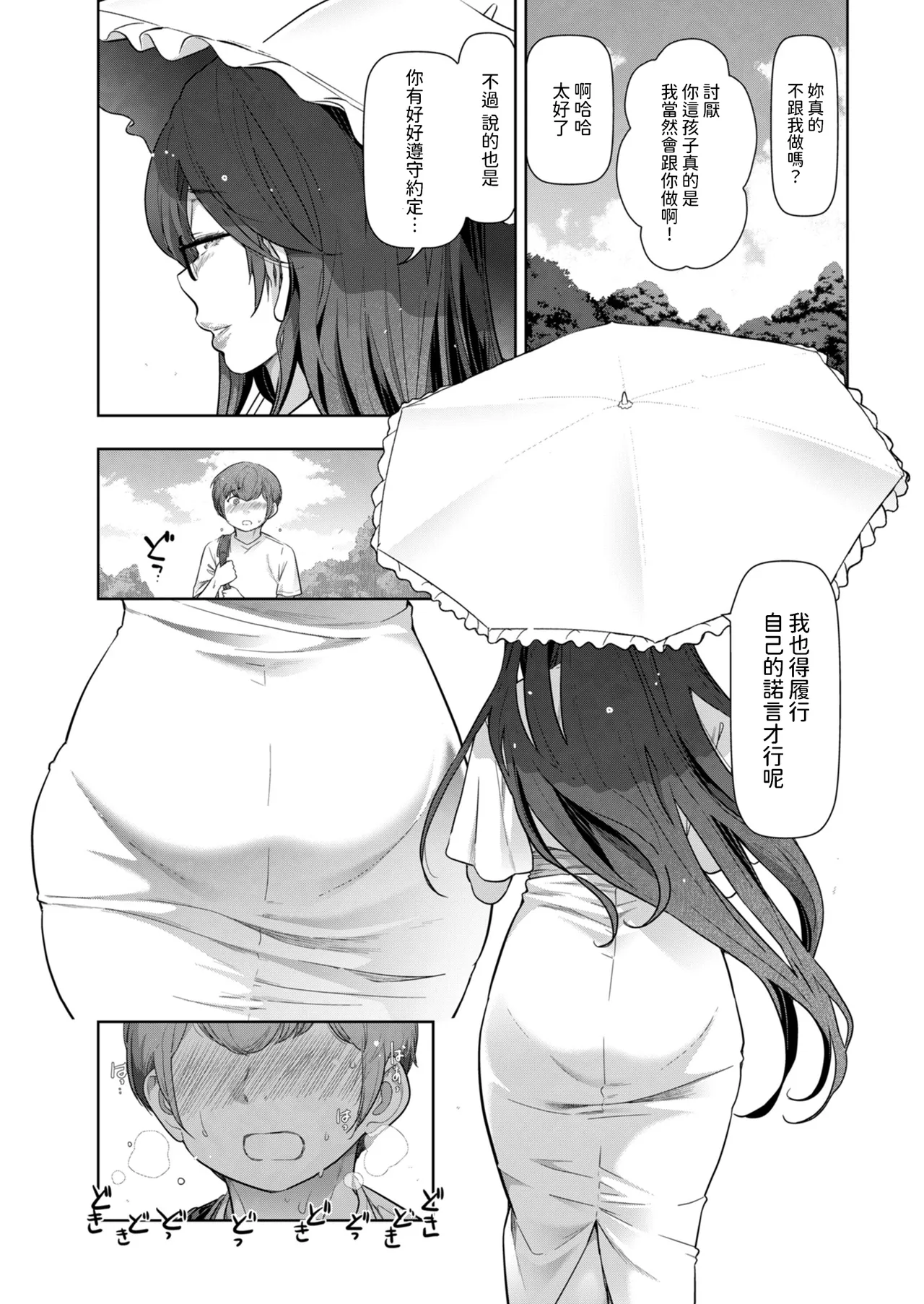 [大見武士]  夏のおばさん 前編+後篇 (メンズゴールド 2025年1月号 2025年3月号) 中文翻譯 - Page 9