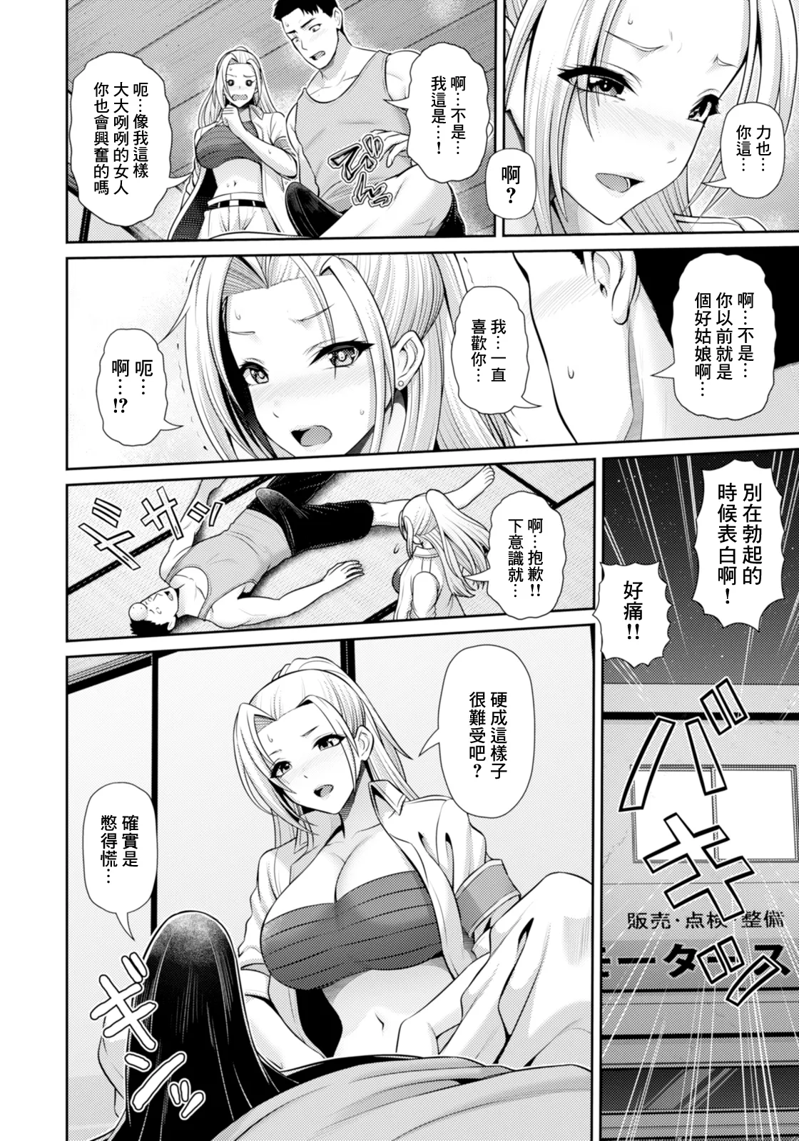 AIRI IS RIDING! - Page 6