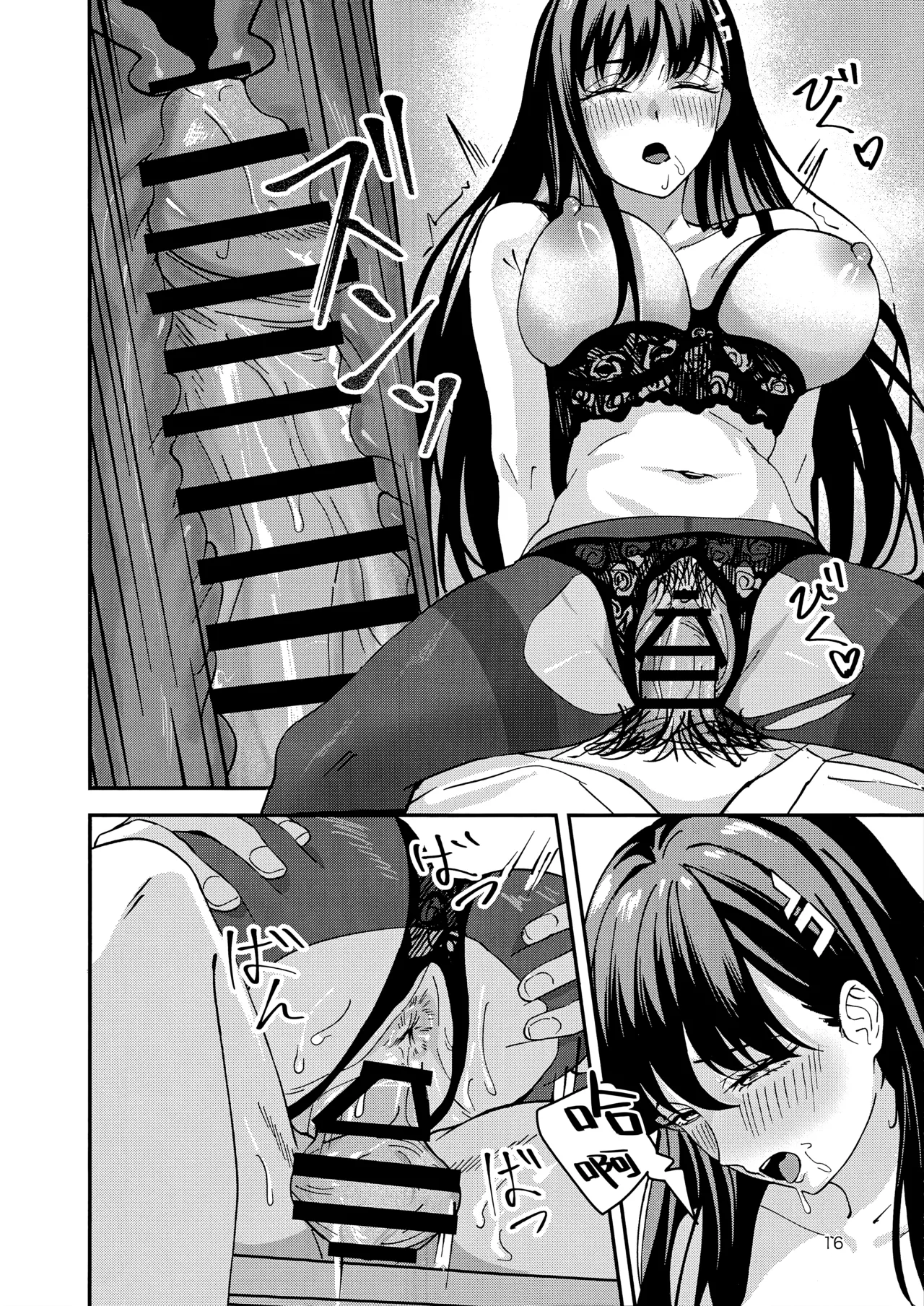 Himitsu kichi no Himitsu | 莉音的秘密基地 - Page 16