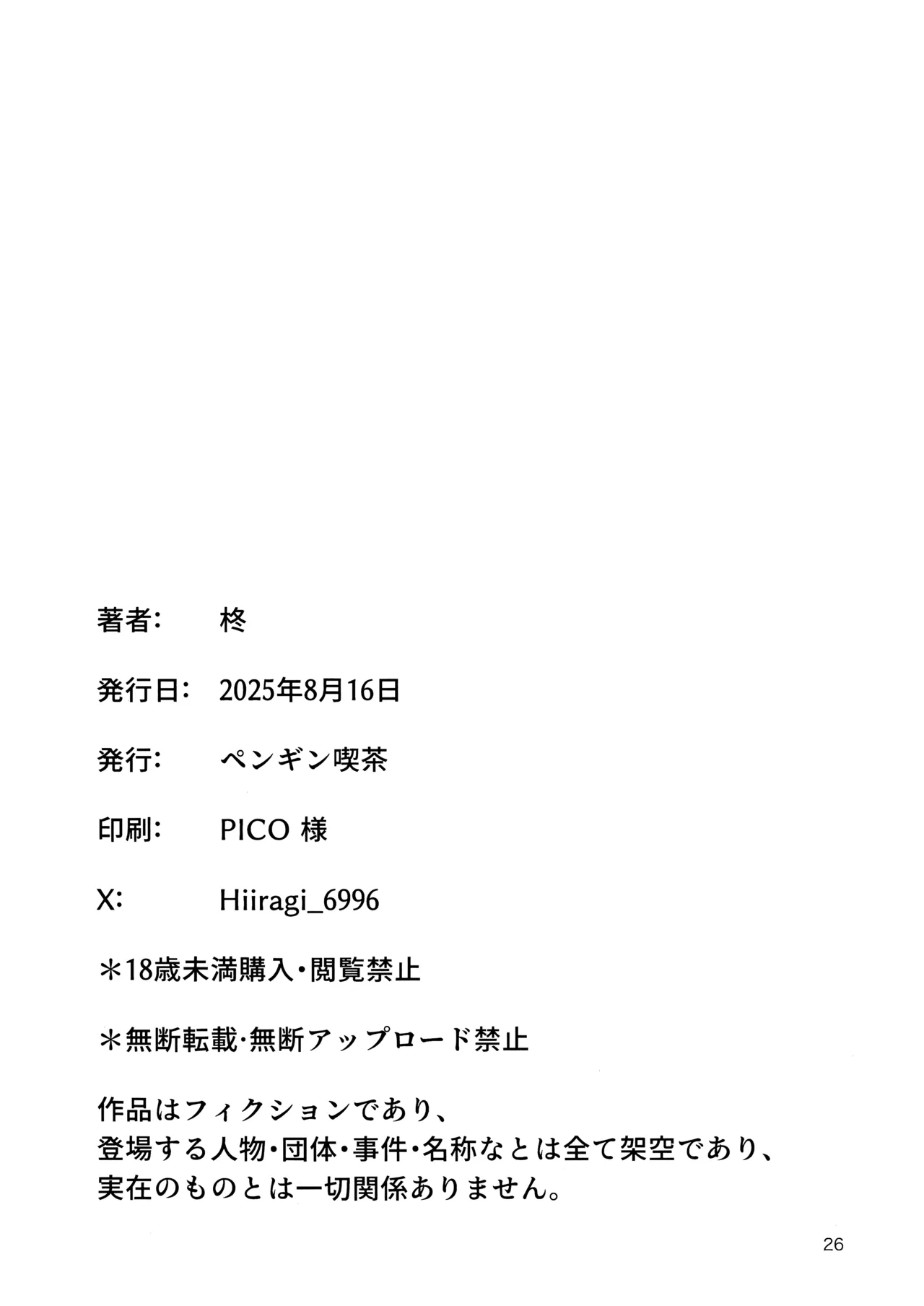 Himitsu kichi no Himitsu | 莉音的秘密基地 - Page 26