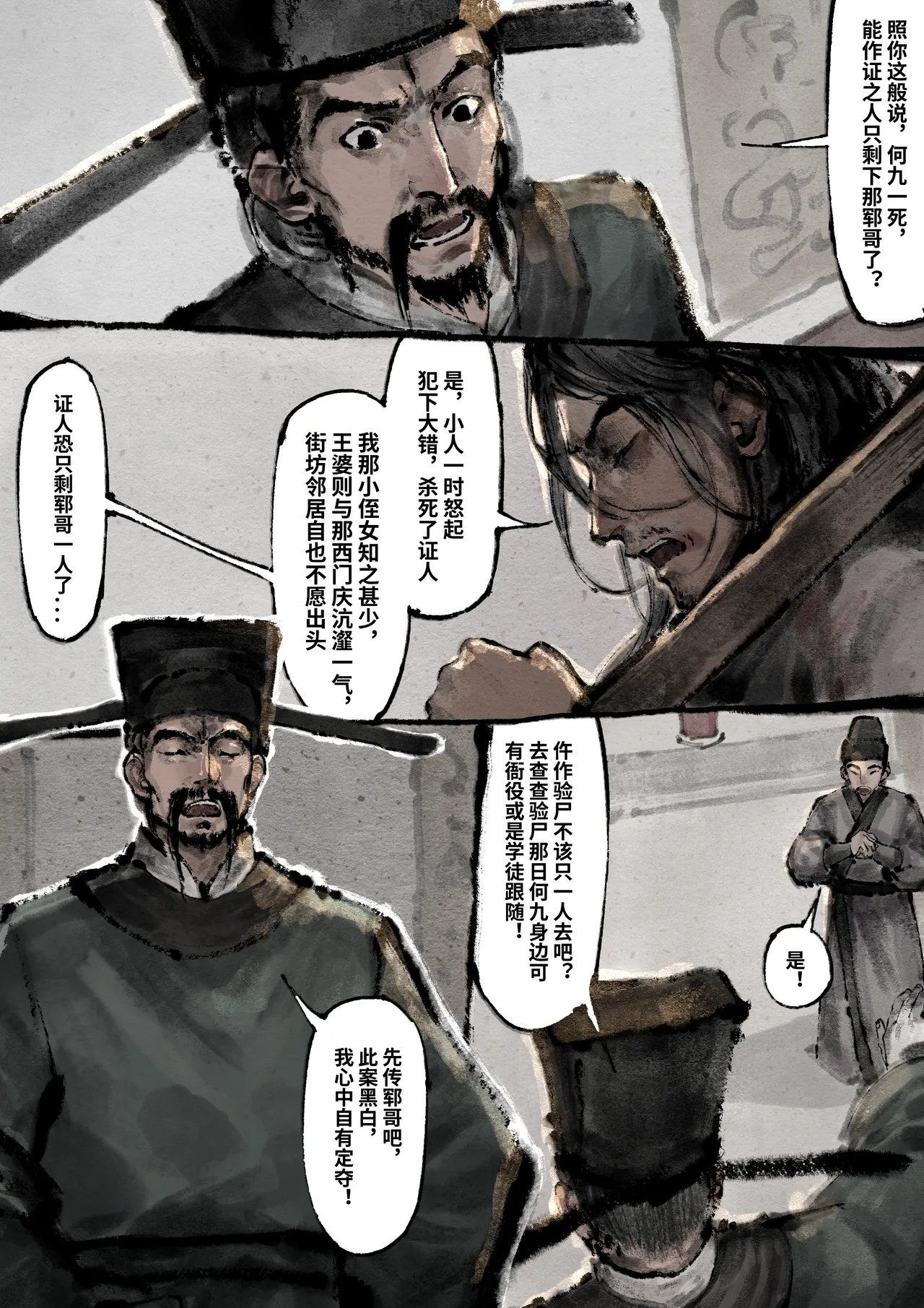 「金瓶梅」Part2 - Page 117